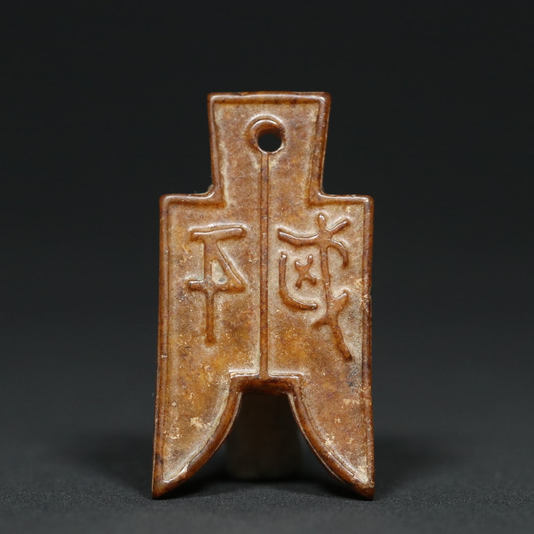 An Exquisite White Jade With Inscription Pendant: An Exquisite White Jade With Inscription Pendant Han Dynasty, China Size:5.1cmx2.8cmx0.4cm Weight:10.3g (The Dimensions Of All Batches Are Manually Measured.If You Need More Detailed Information,