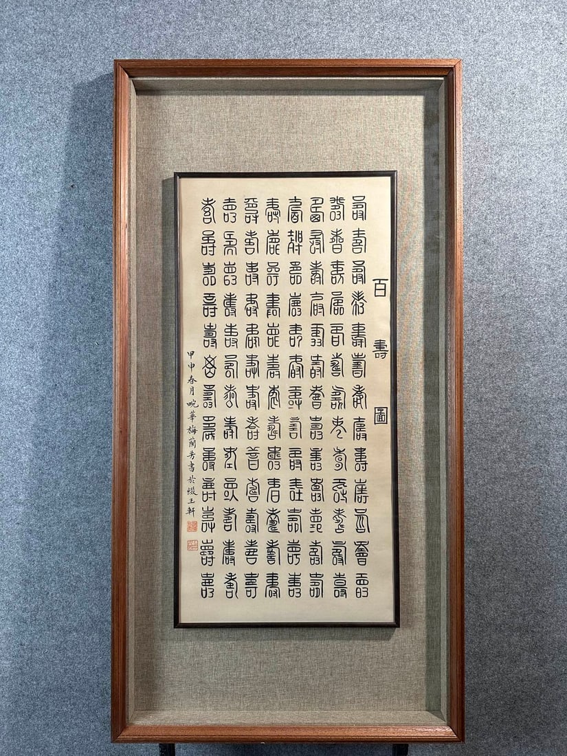 A Chinese Ink Painting of Calligraphy on Paper With Frame: A Chinese Ink Painting of Calligraphy on Paper With Frame Mei lanfang Size:53cmx103cm Without frame Size:34cmx70cm (The Dimensions Of All Batches Are Manually Measured.If You Need More Detailed