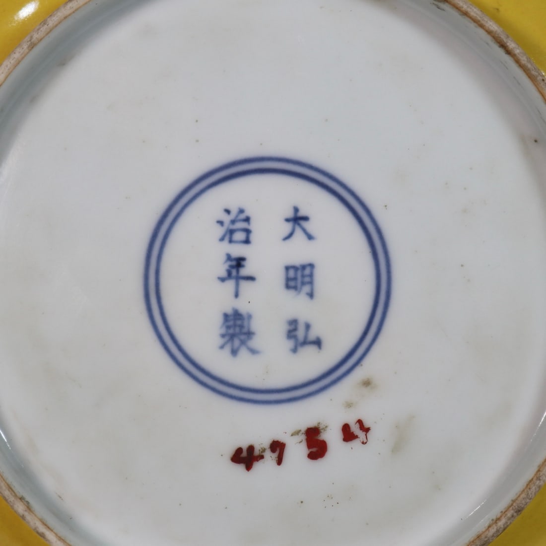 An Exquisite Yellow Glazed Plate - 5