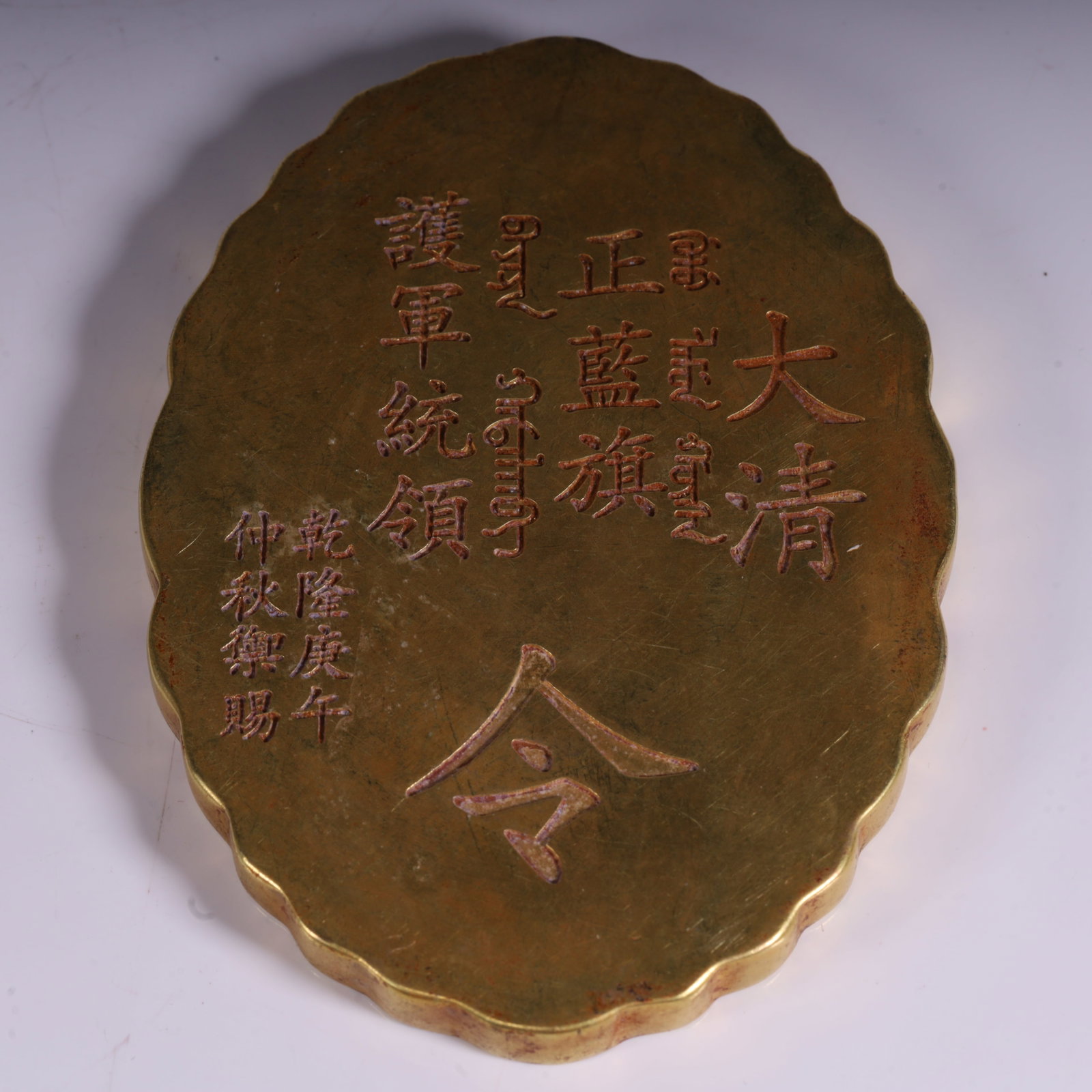 A Qing Dynasty gilded dragon-patterned plaque - 2