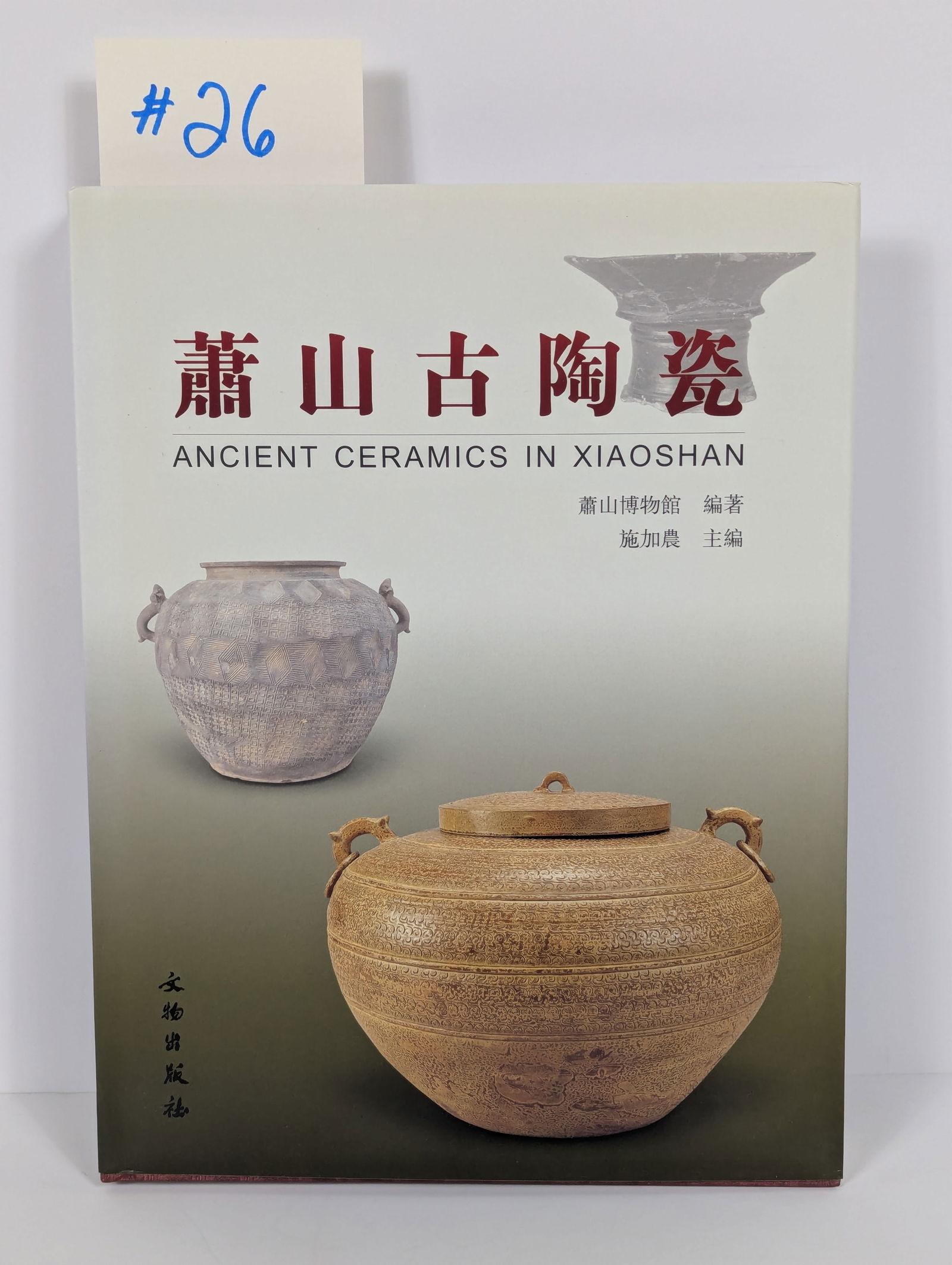 Ancient Ceramics in Xianoshan – Beijing, China (1 of 7)