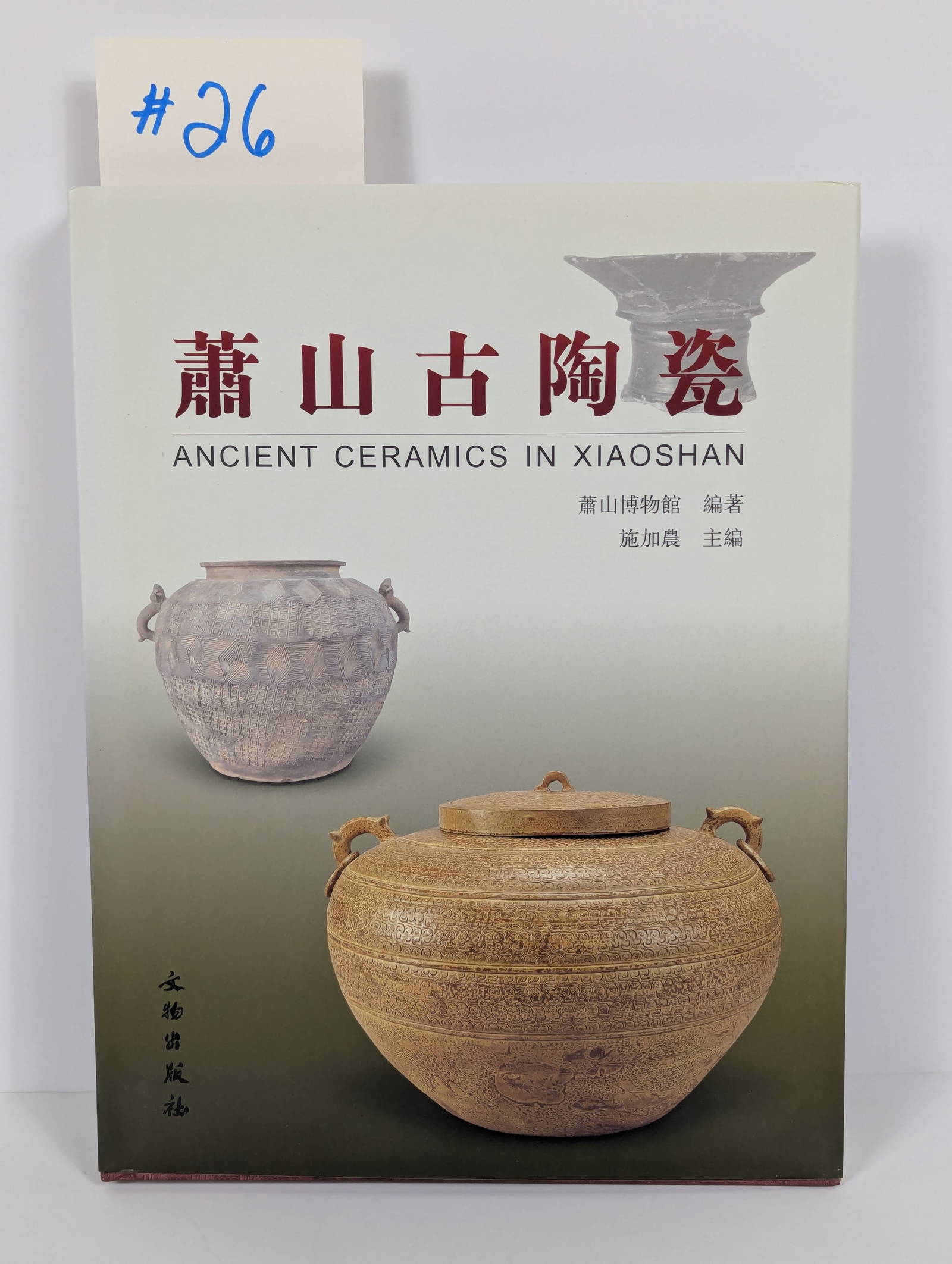 Ancient Ceramics in Xianoshan – Beijing, China