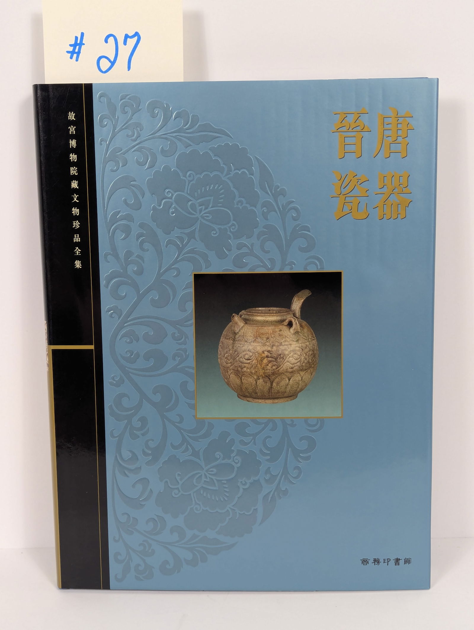 Porcelain of the Jin & Tang Dynastys – The Complete Collection of Treasures of the Palace Museum: In Chinese and English