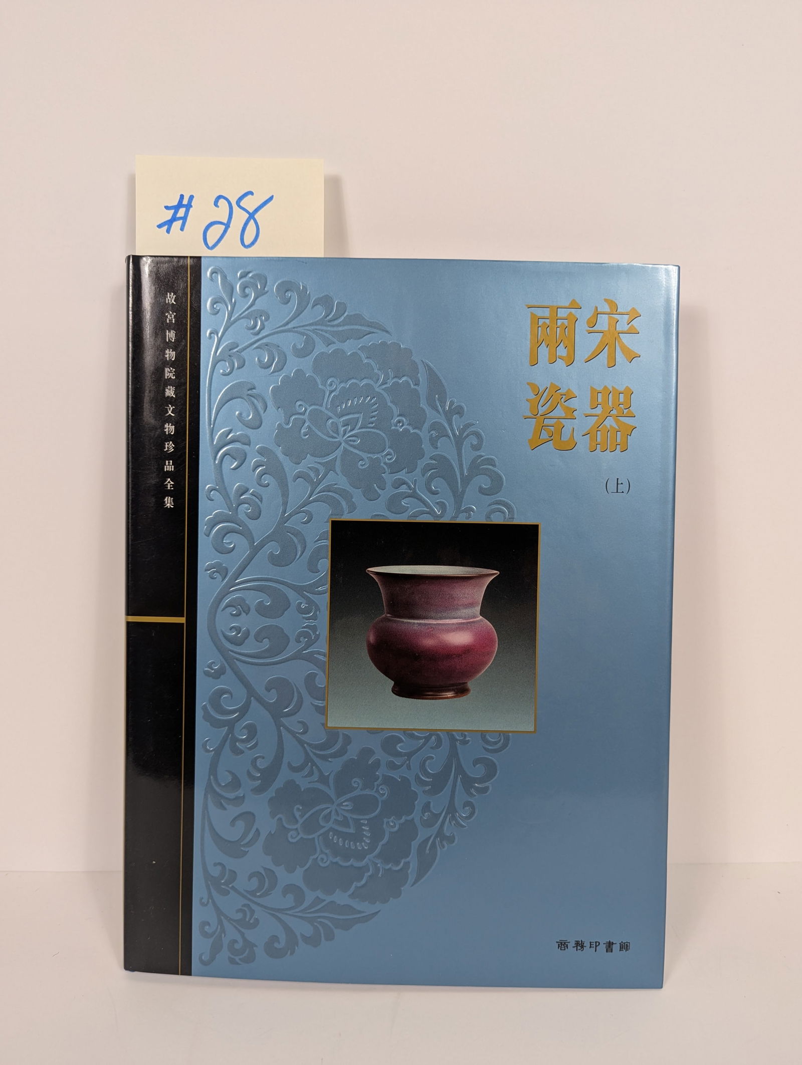 Porcelain of the Song Dynasty I – The Complete Collection of Treasures of the Palace Museum: In Chinese and English