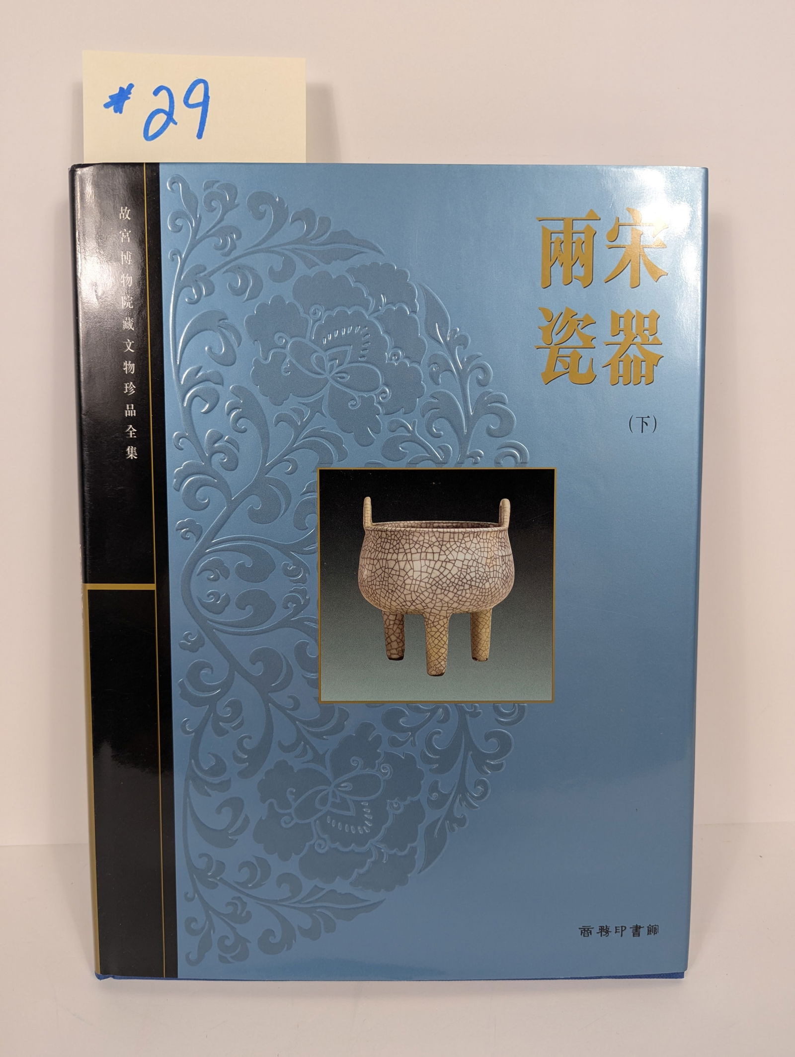 Porcelain of the Song Dynasty II – The Complete Collection of Treasures of the Palace Museum: In Chinese and English