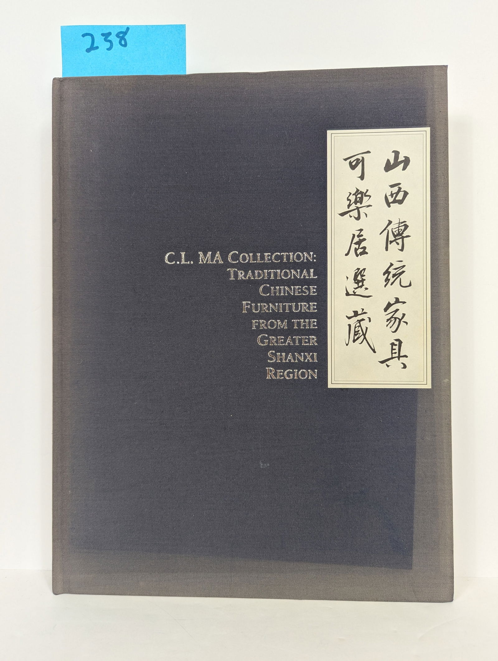 C.L. MA Collection: Traditional Chinese Furniture from The Greater Shanxi Region by Curtis Evarts: Book- C.L. MA Collection: Traditional Chinese Furniture from The Greater Shanxi Region by Curtis Evarts 1999