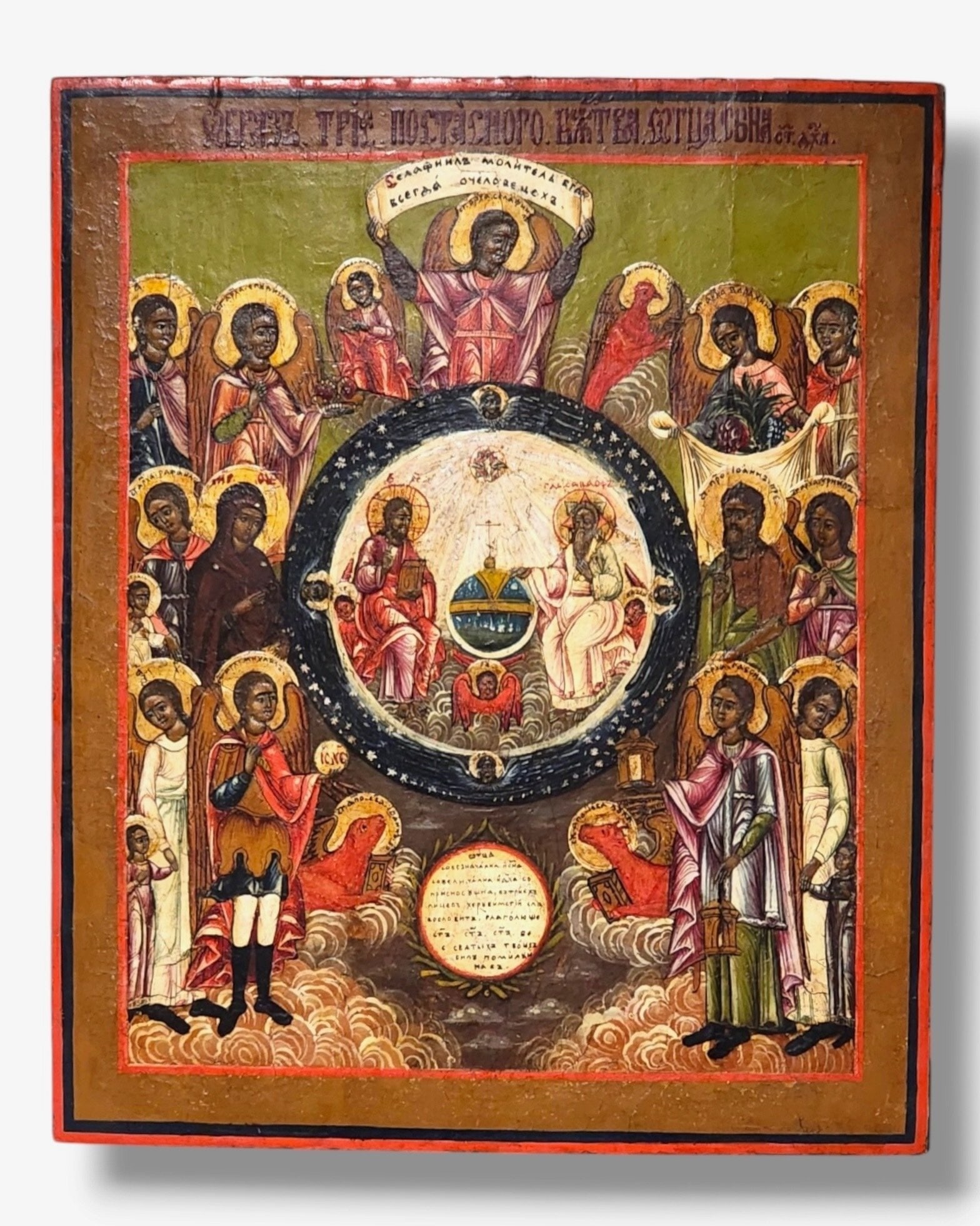 Icon - Rare Antique Russian Icon of the Trinity 19th century - Wood: Rare Antique Russian Icon of the Trinity 19th century Comprising an interesting and complex icon, the upper margin inscribed in Old Church Slavonic, "Image of Three-hypostatic Godhood, Father, Son, Ho