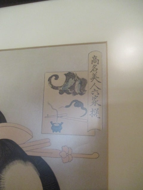 Signed Framed and Matted Japanese Couple Screen Prints - 7