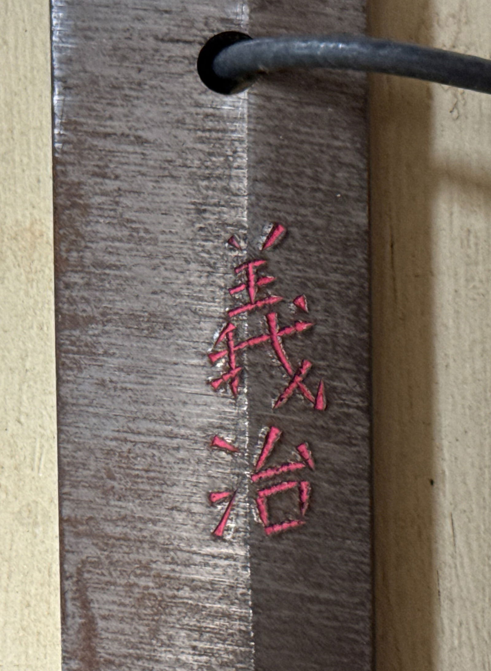 Modern High-Quality Japanese Shinsakuto Sword Blade — Signed Yoshiharu - 2