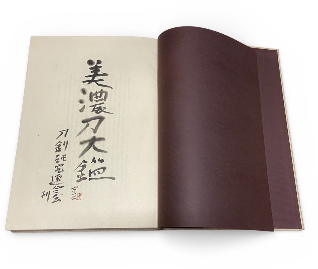 Japanese Sword Reference Book: Mino Sword Taikan - 7