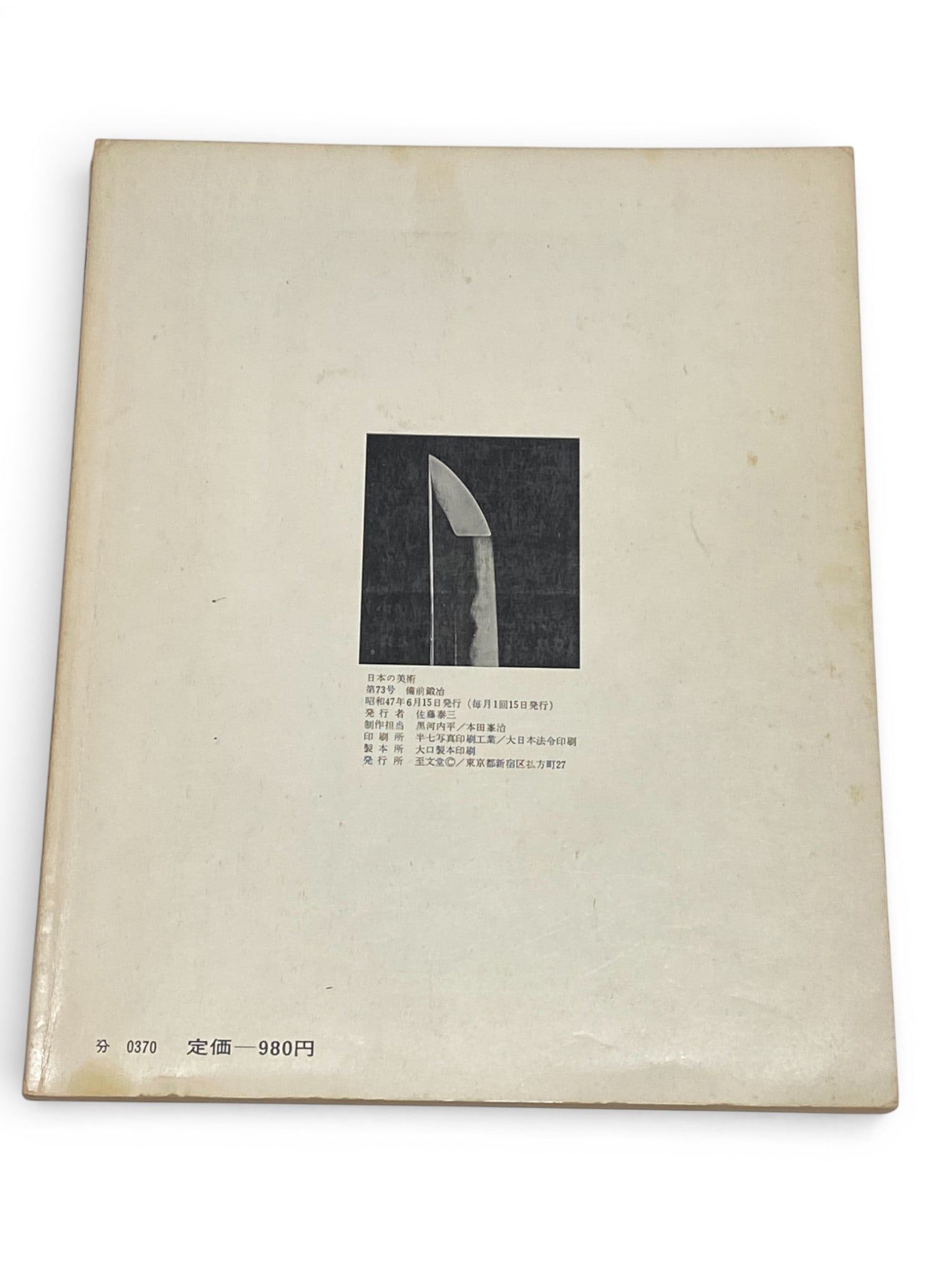 (7) Series of “Japanese Art” Soft Cover Books published by Shibundo - 10