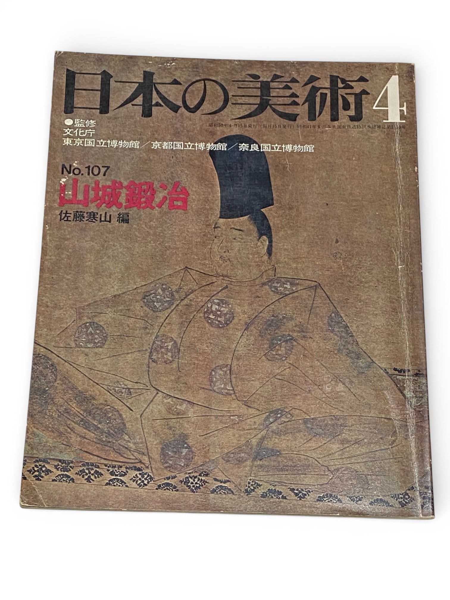 (7) Series of “Japanese Art” Soft Cover Books published by Shibundo - 11