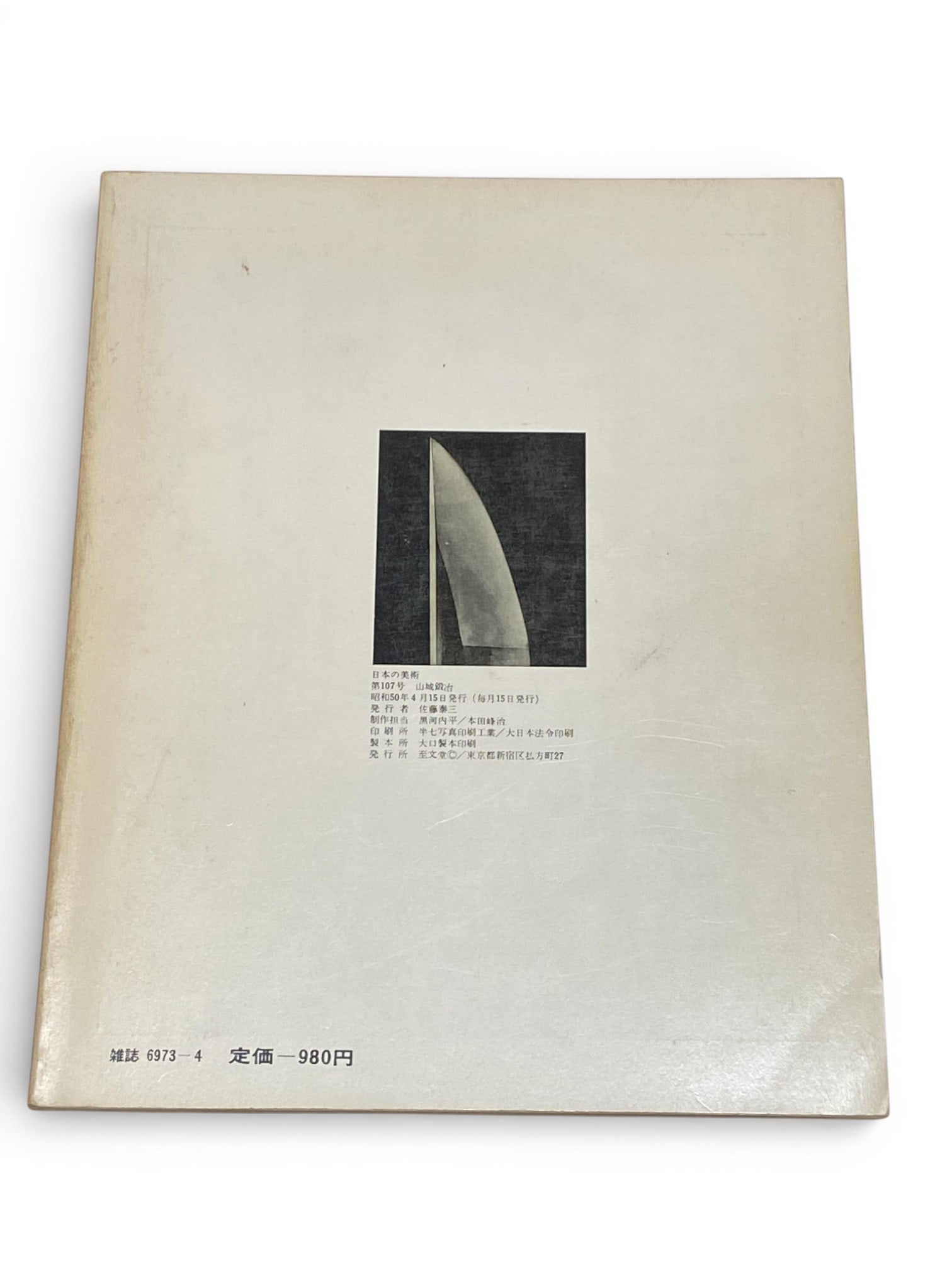 (7) Series of “Japanese Art” Soft Cover Books published by Shibundo - 12