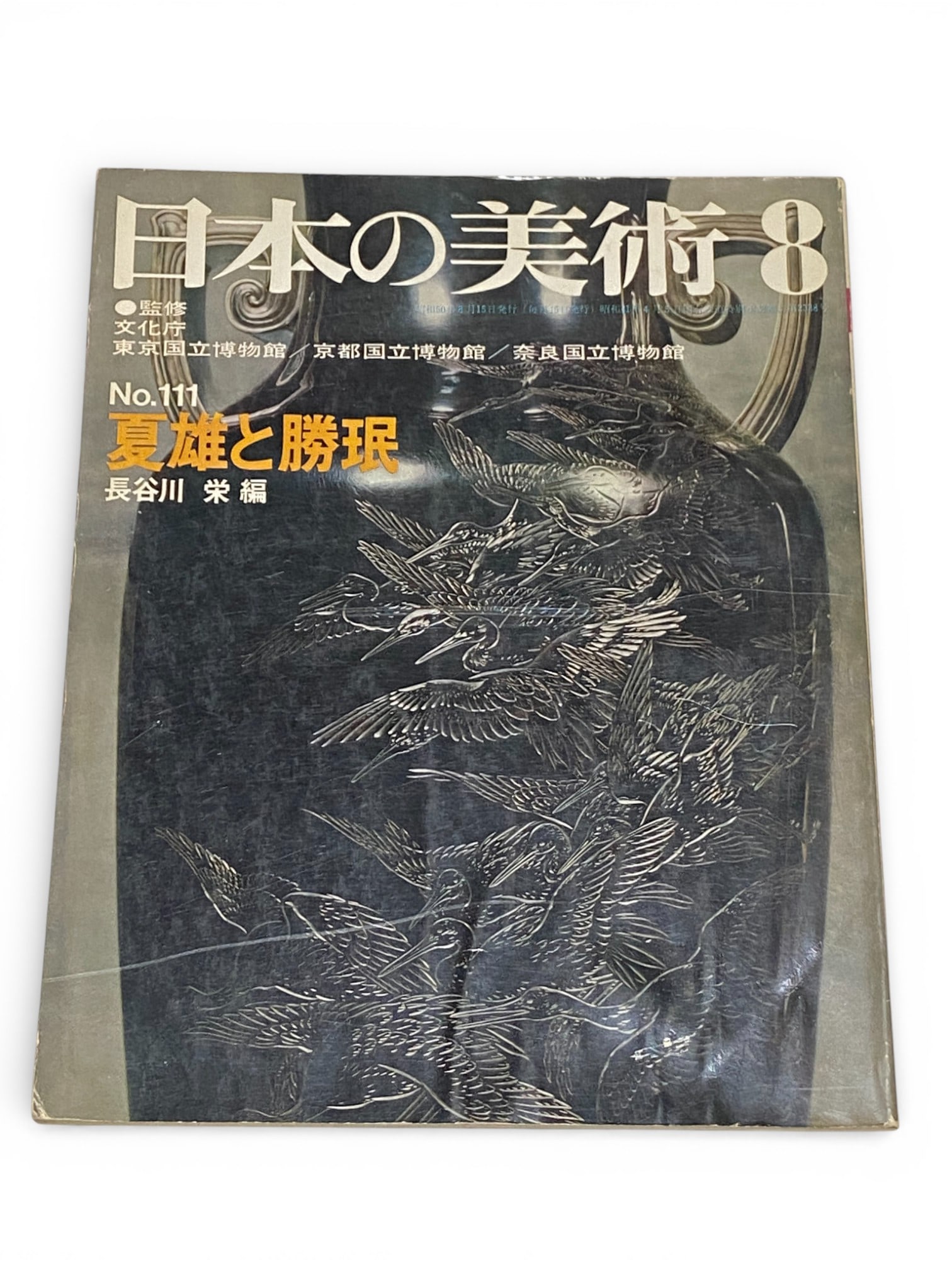 (7) Series of “Japanese Art” Soft Cover Books published by Shibundo - 13