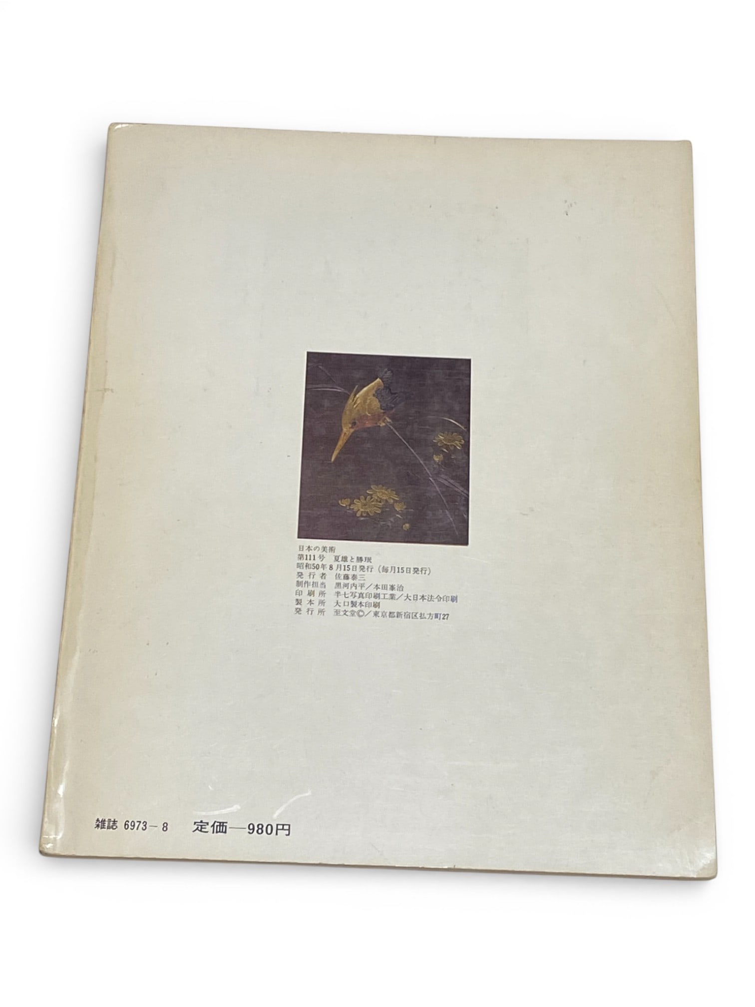 (7) Series of “Japanese Art” Soft Cover Books published by Shibundo - 14