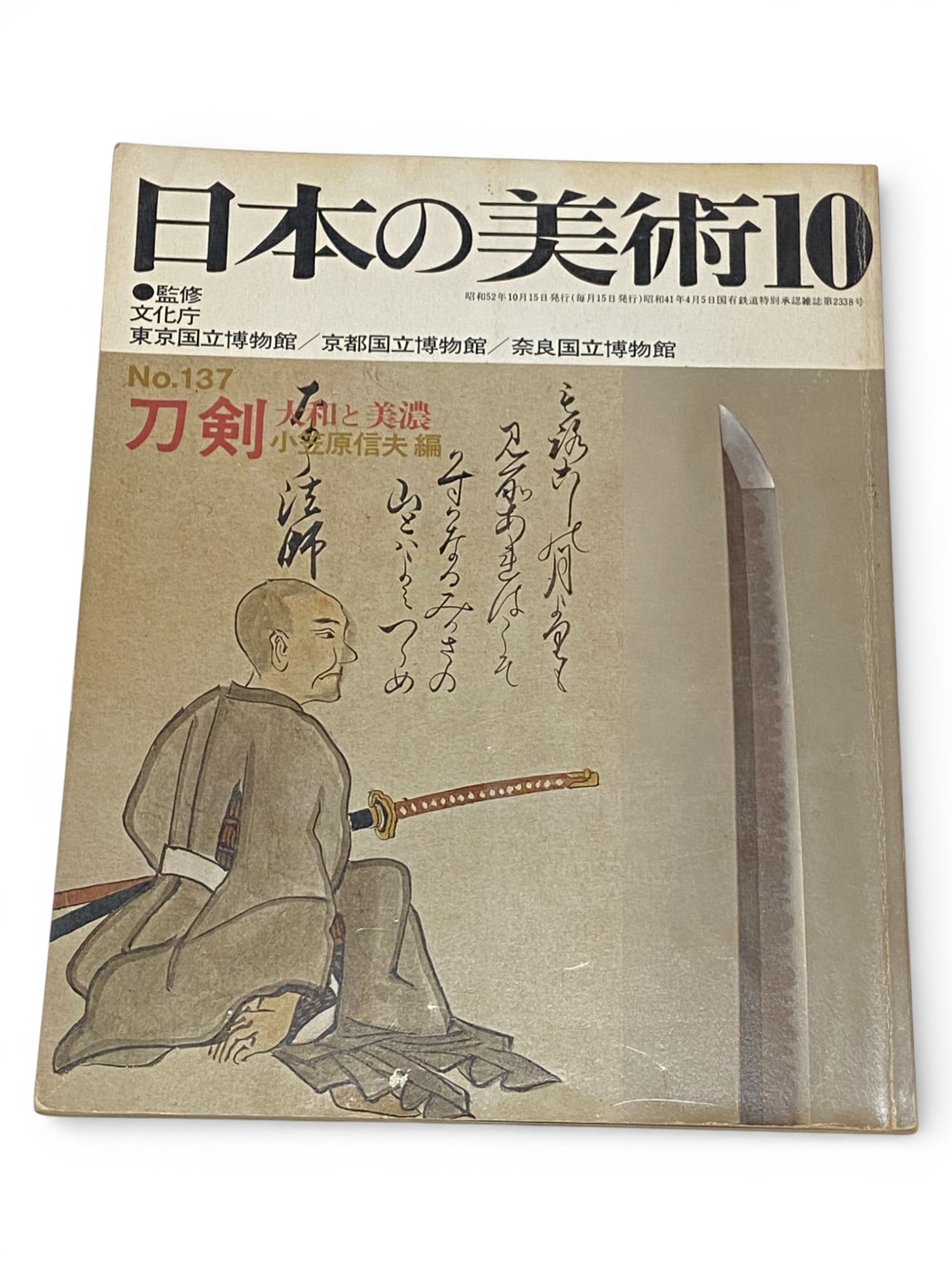 (7) Series of “Japanese Art” Soft Cover Books published by Shibundo - 15