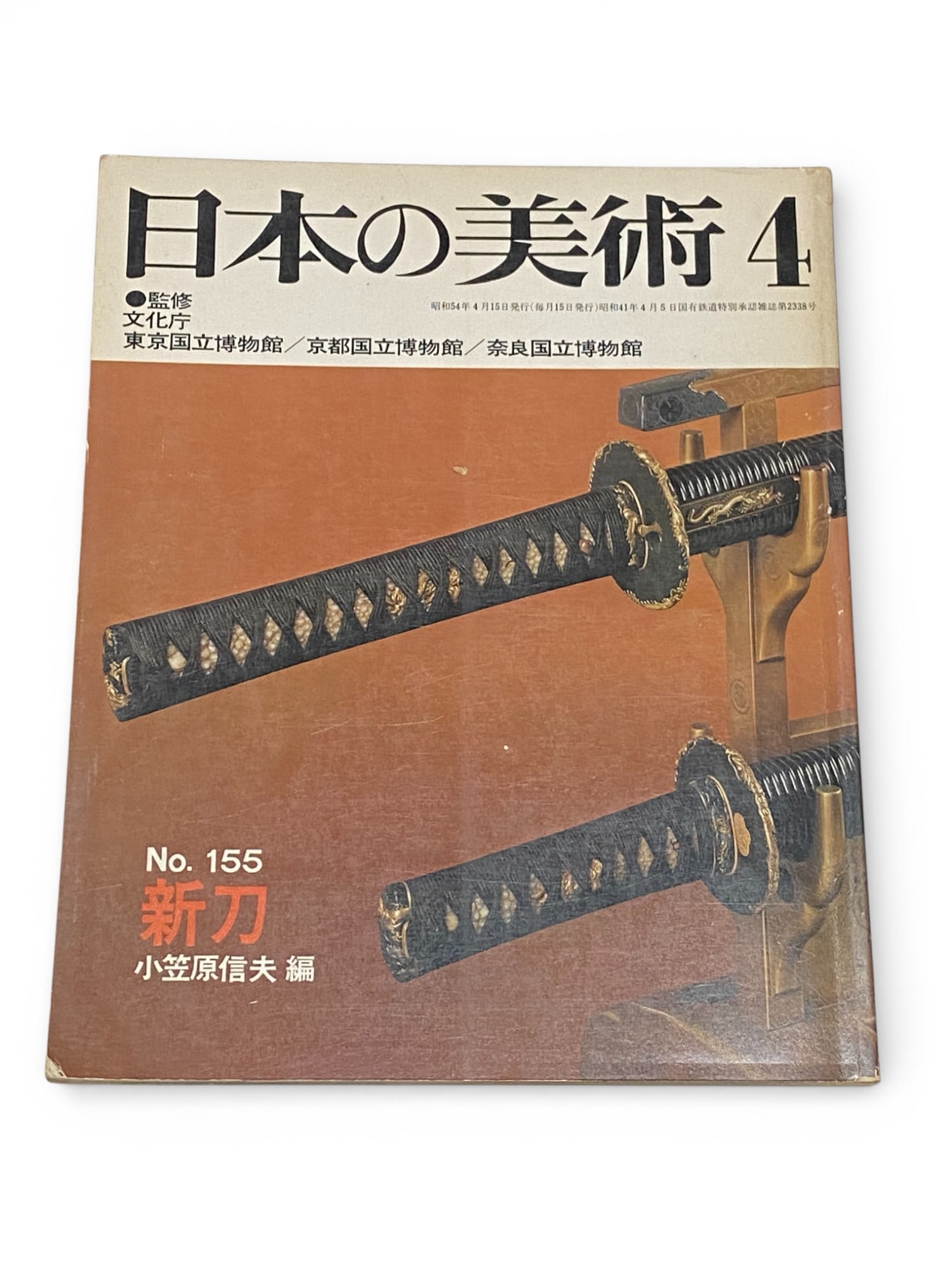 (7) Series of “Japanese Art” Soft Cover Books published by Shibundo - 17