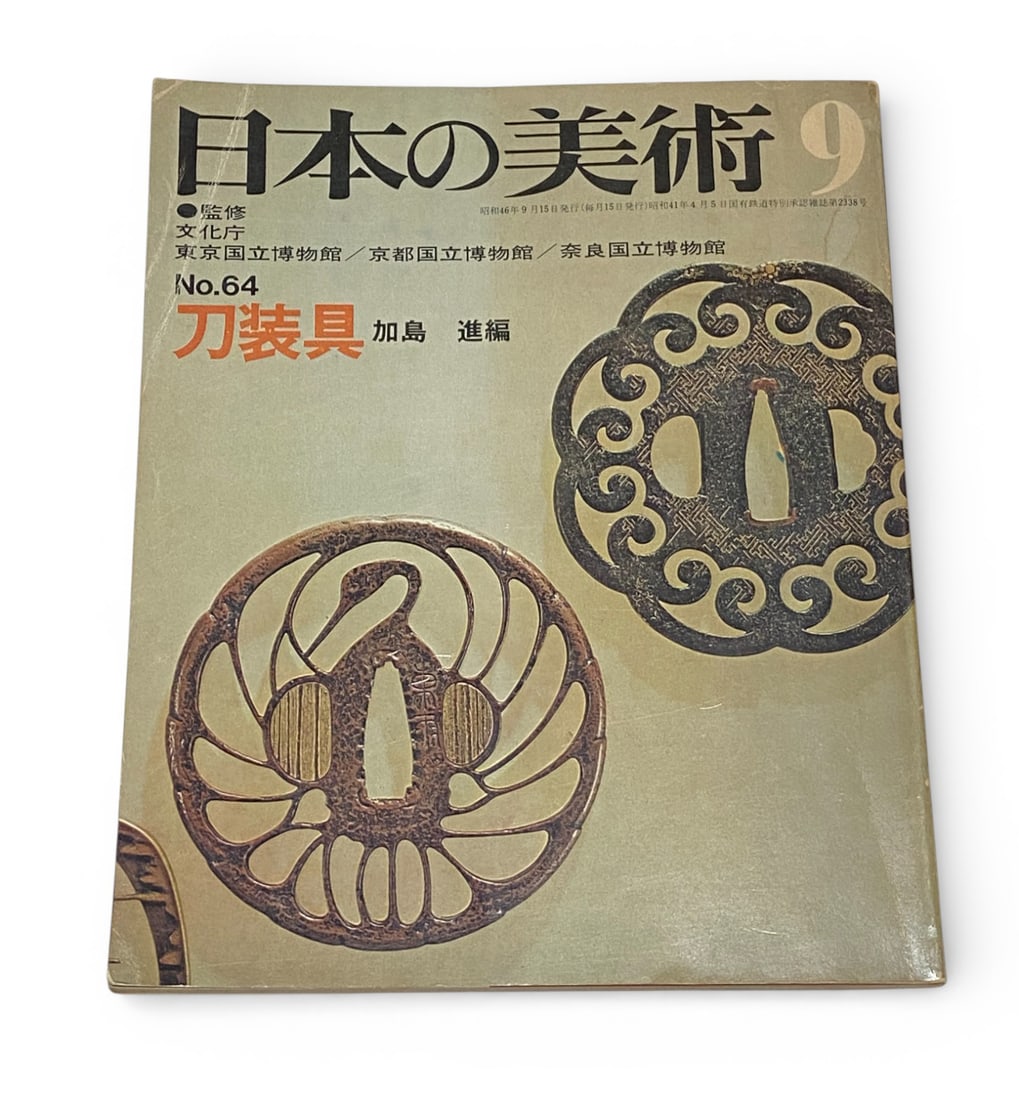 (7) Series of “Japanese Art” Soft Cover Books published by Shibundo - 5