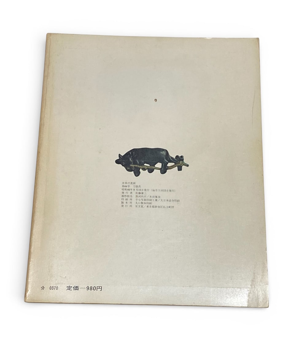 (7) Series of “Japanese Art” Soft Cover Books published by Shibundo - 6