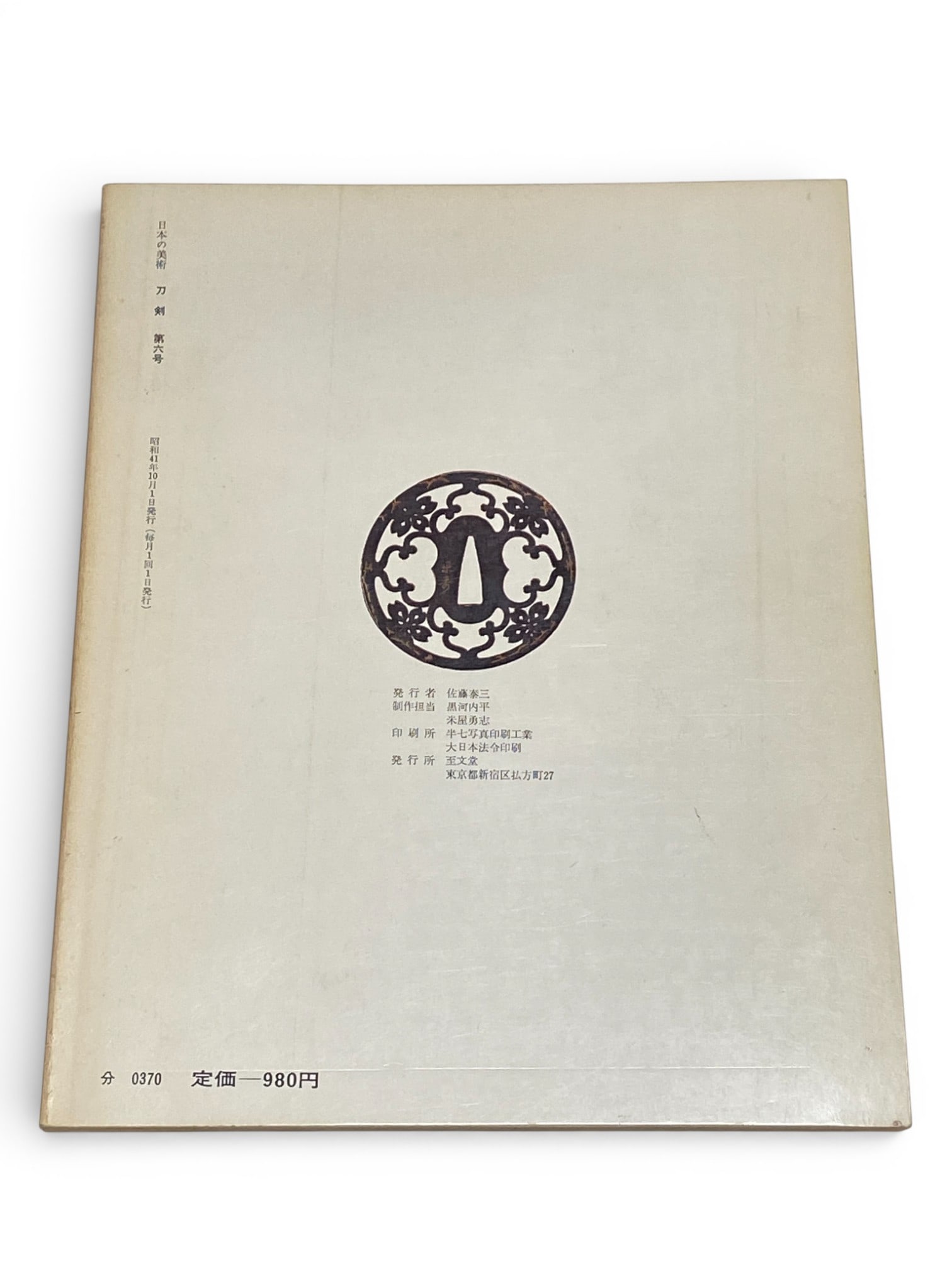 (7) Series of “Japanese Art” Soft Cover Books published by Shibundo - 8