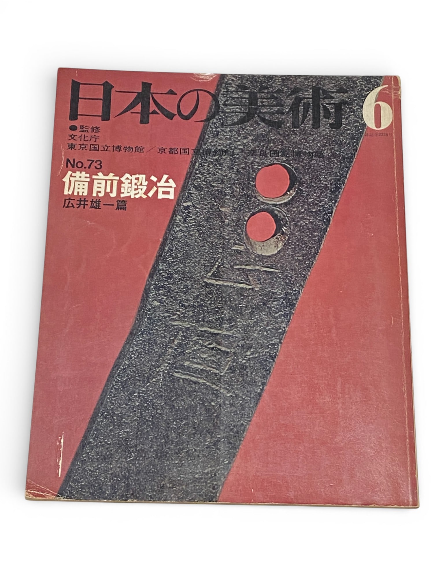 (7) Series of “Japanese Art” Soft Cover Books published by Shibundo - 9
