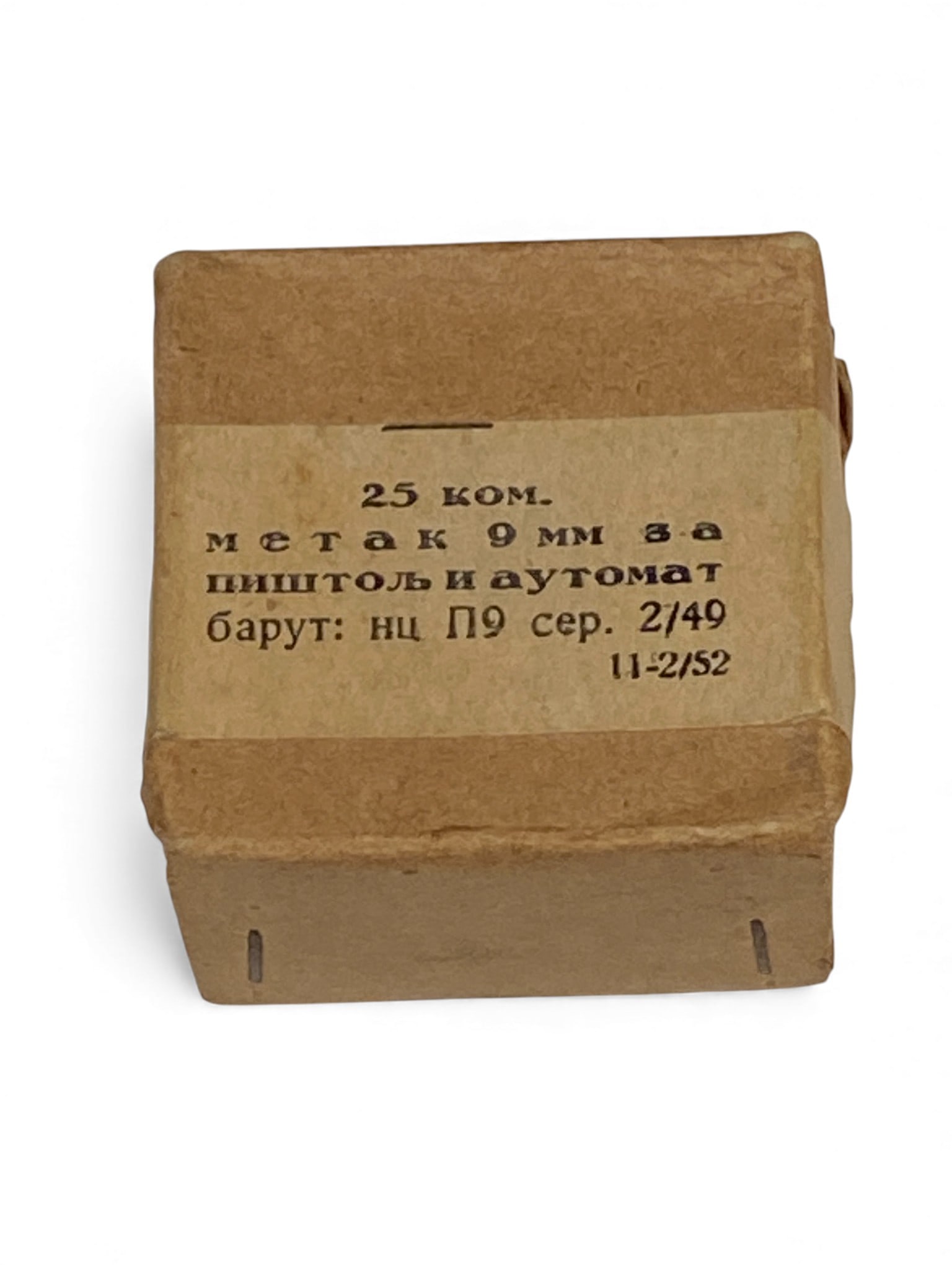 25rd. Box of 1952 Serbian 9mm Ammunition: This is Serbian ammo produced while under communist rule