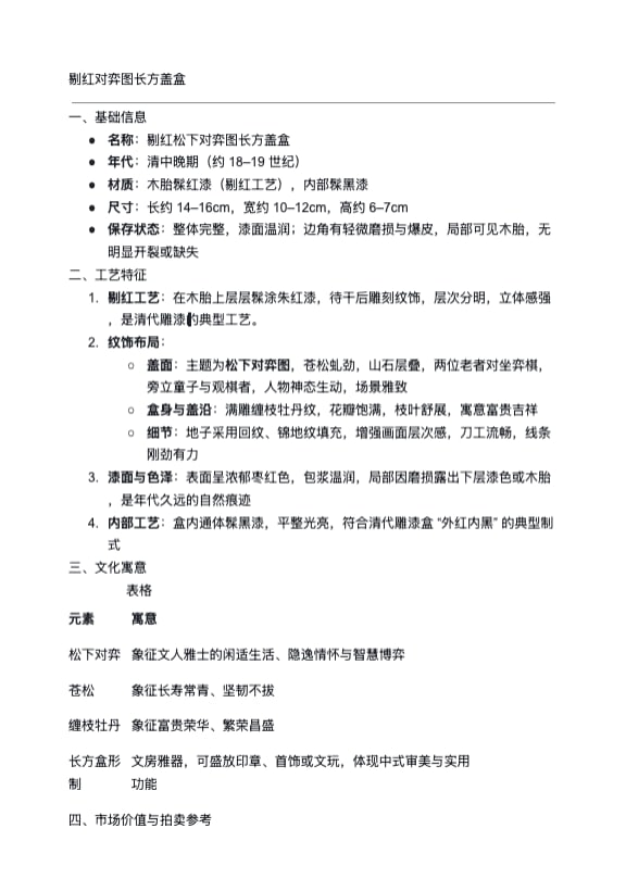 Republic Period Lacquerware Figures Rectangular Box - 6