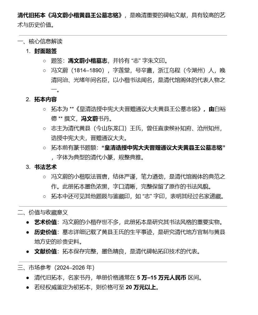 Feng Wenwei Small Regular Script Epitaph Rubbing - 13