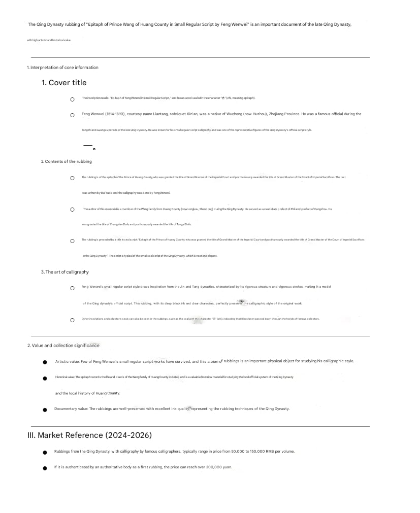 Feng Wenwei Small Regular Script Epitaph Rubbing - 14