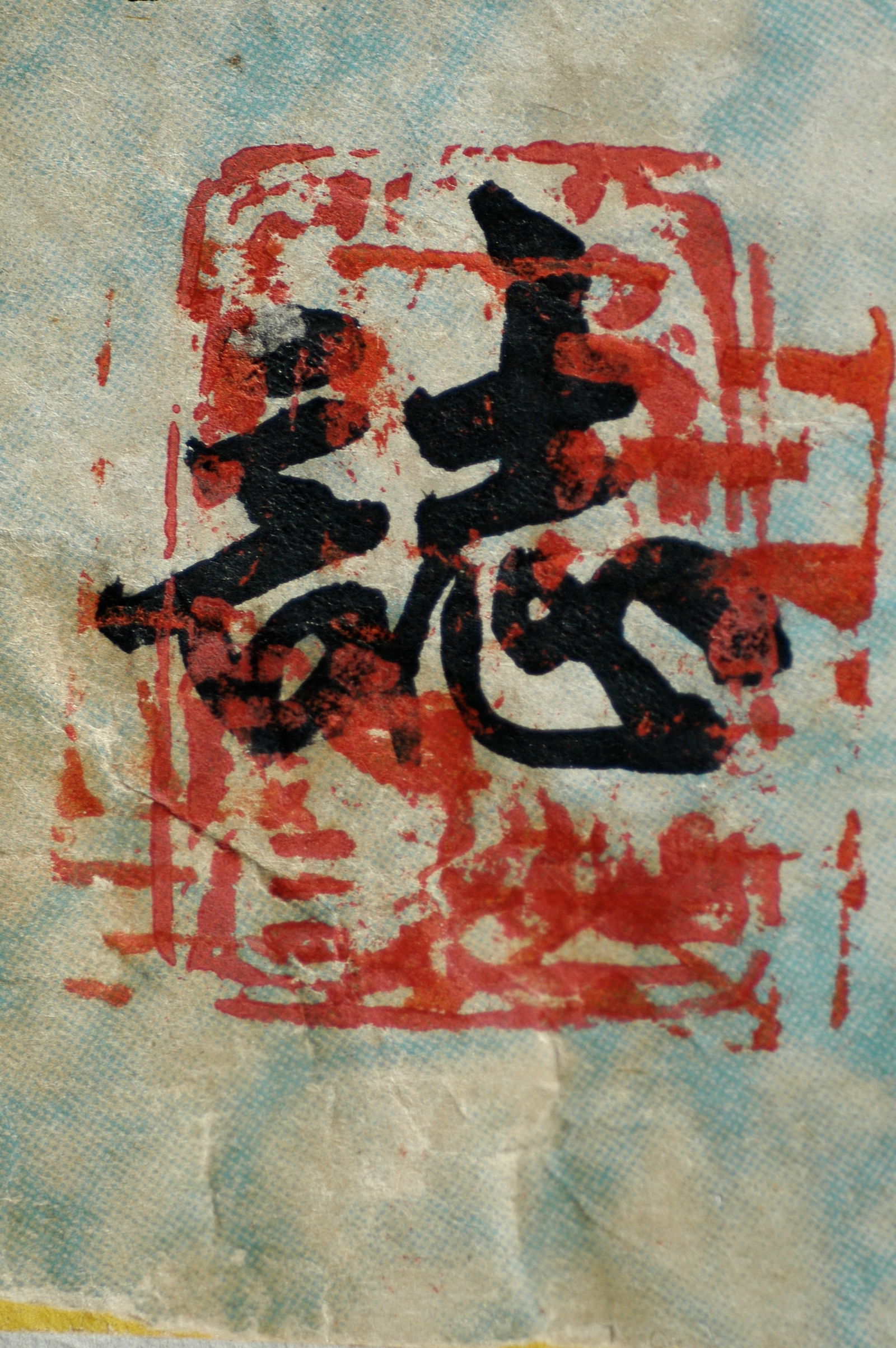 Feng Wenwei Small Regular Script Epitaph Rubbing - 2
