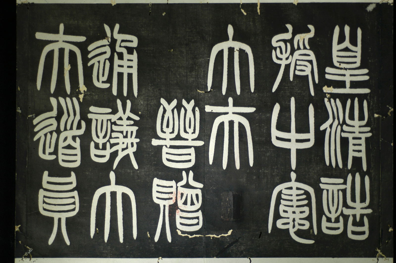 Feng Wenwei Small Regular Script Epitaph Rubbing - 3