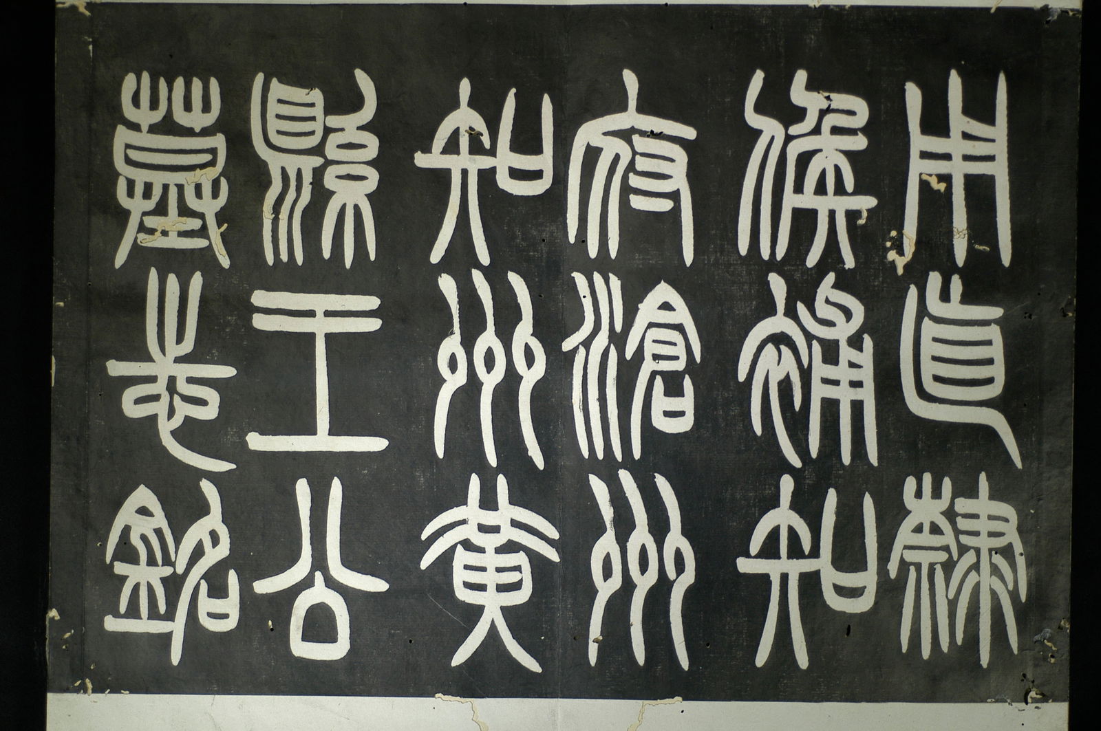 Feng Wenwei Small Regular Script Epitaph Rubbing - 4