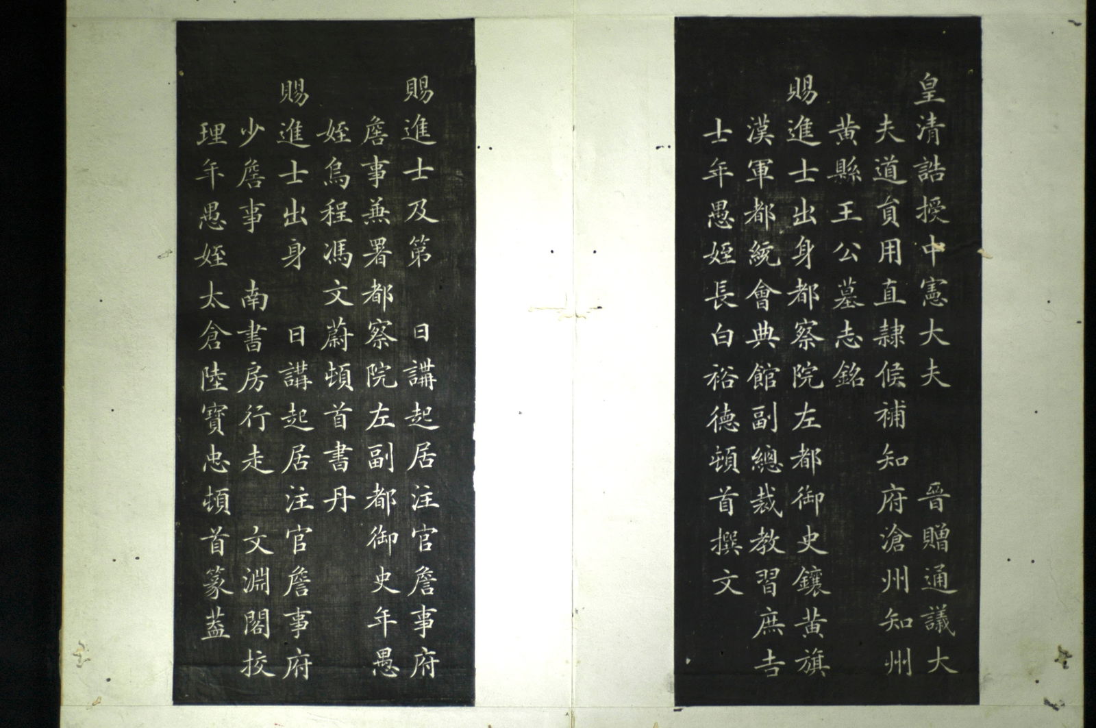 Feng Wenwei Small Regular Script Epitaph Rubbing - 5