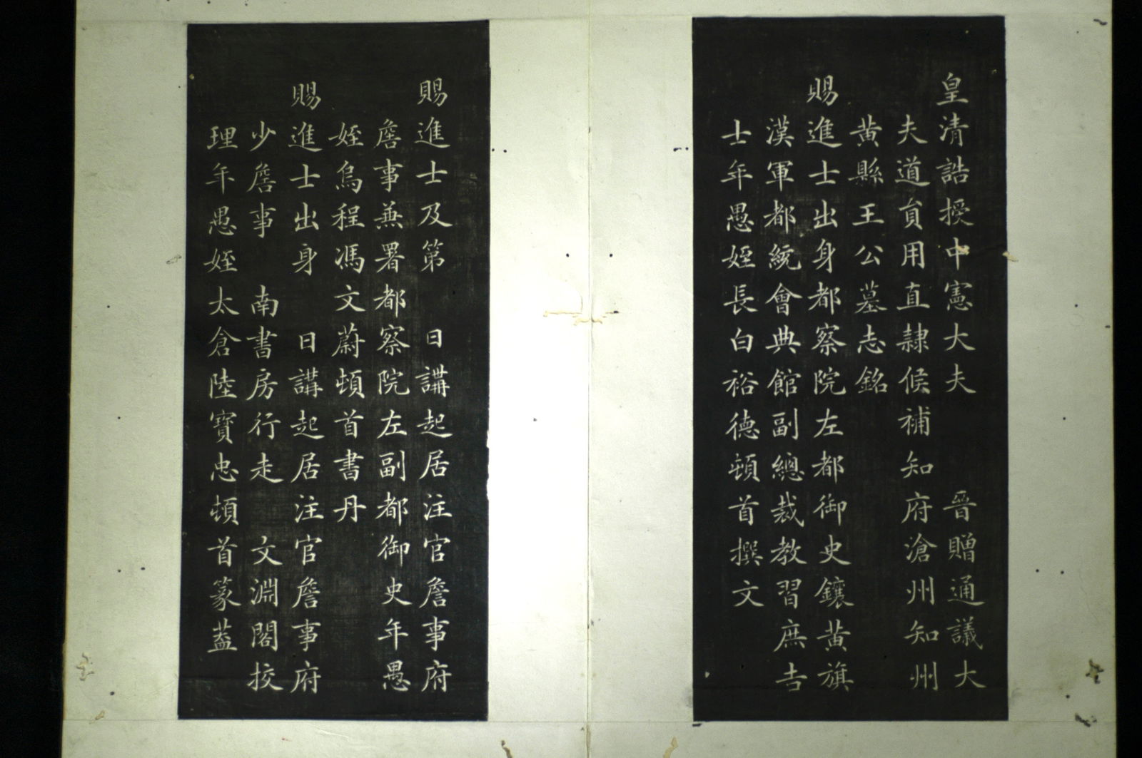 Feng Wenwei Small Regular Script Epitaph Rubbing - 6