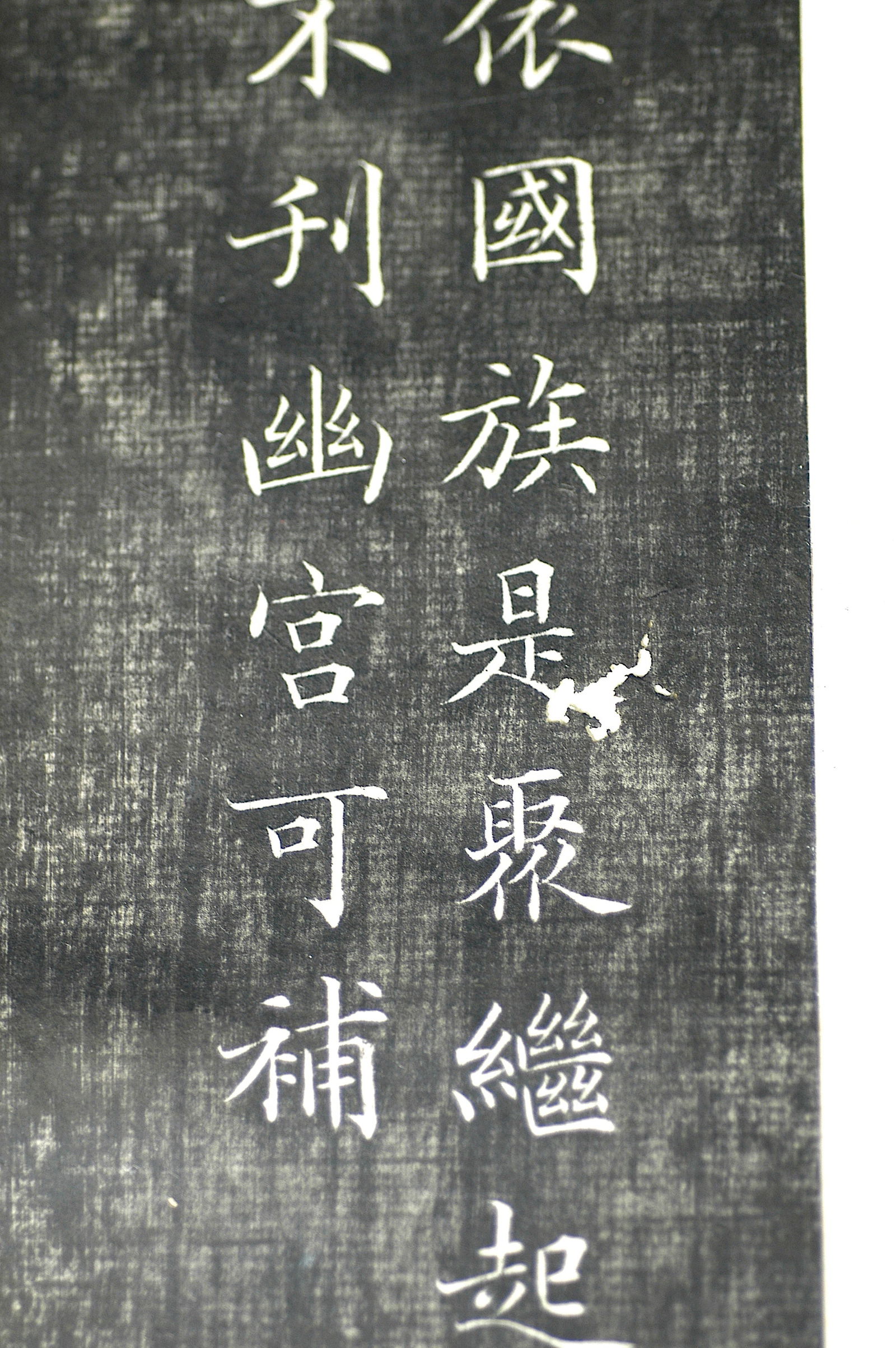 Feng Wenwei Small Regular Script Epitaph Rubbing - 9