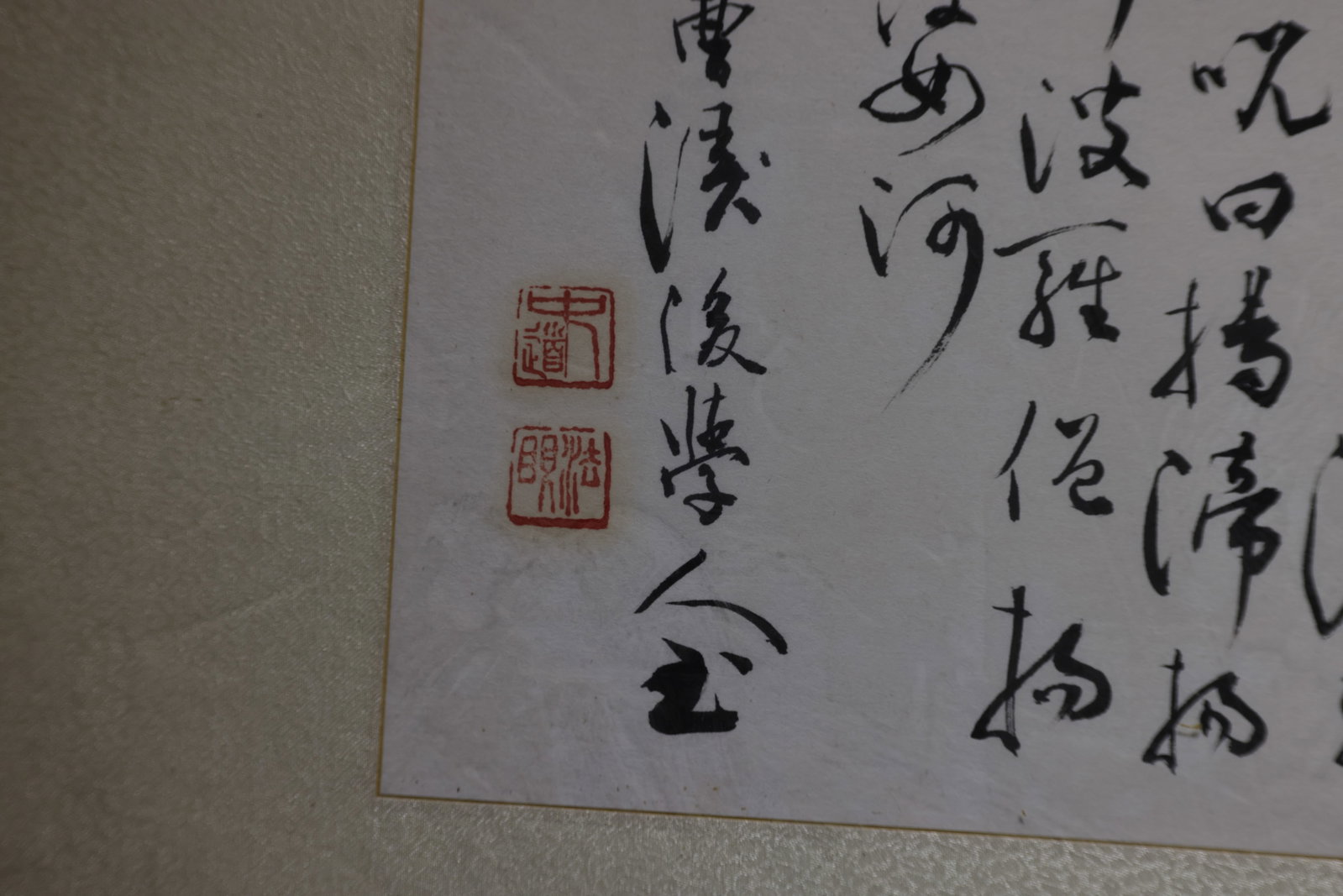An Important Cursive Script 'Heart Sutra' Calligraphy Horizontal Plaque - 2