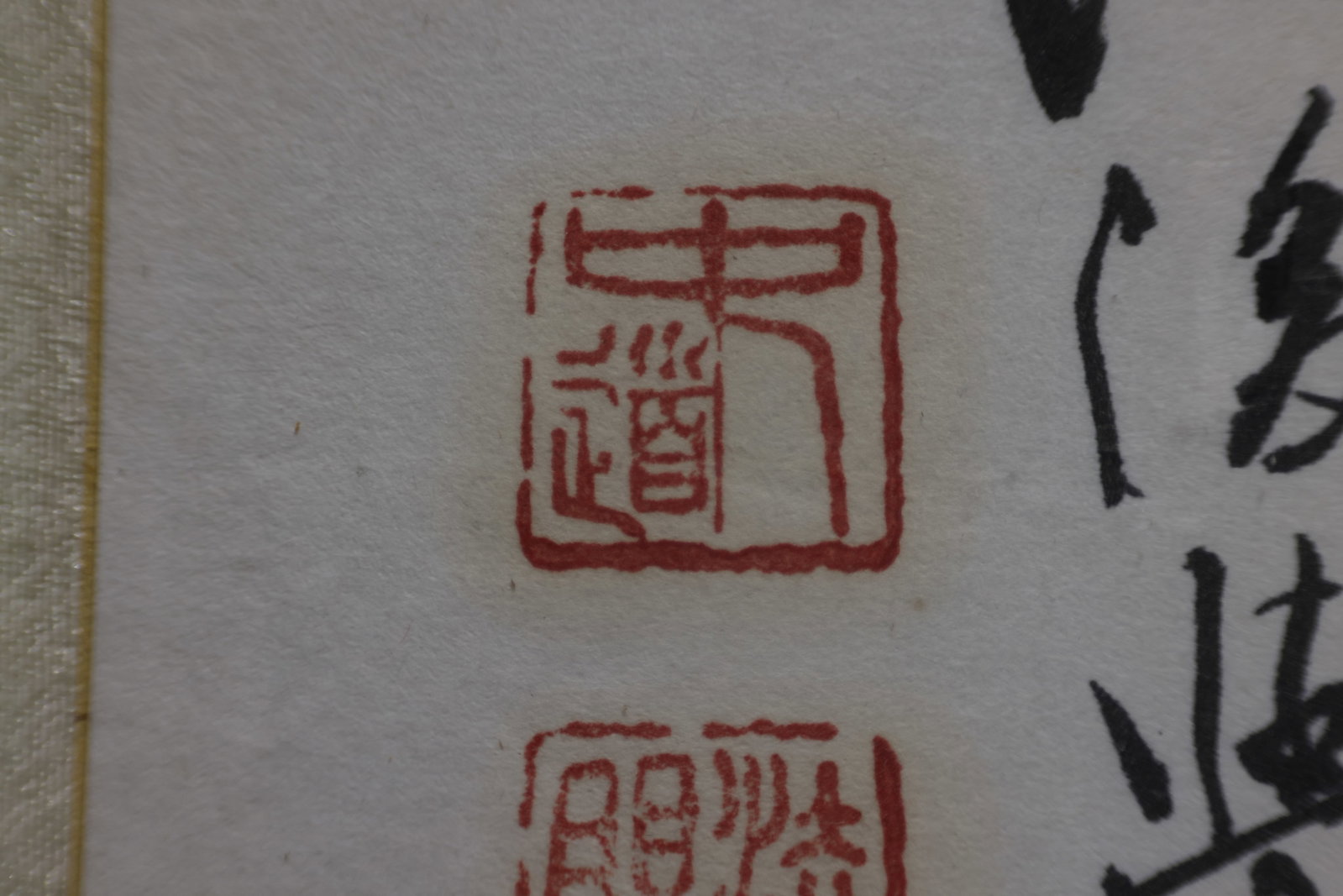 An Important Cursive Script 'Heart Sutra' Calligraphy Horizontal Plaque - 3