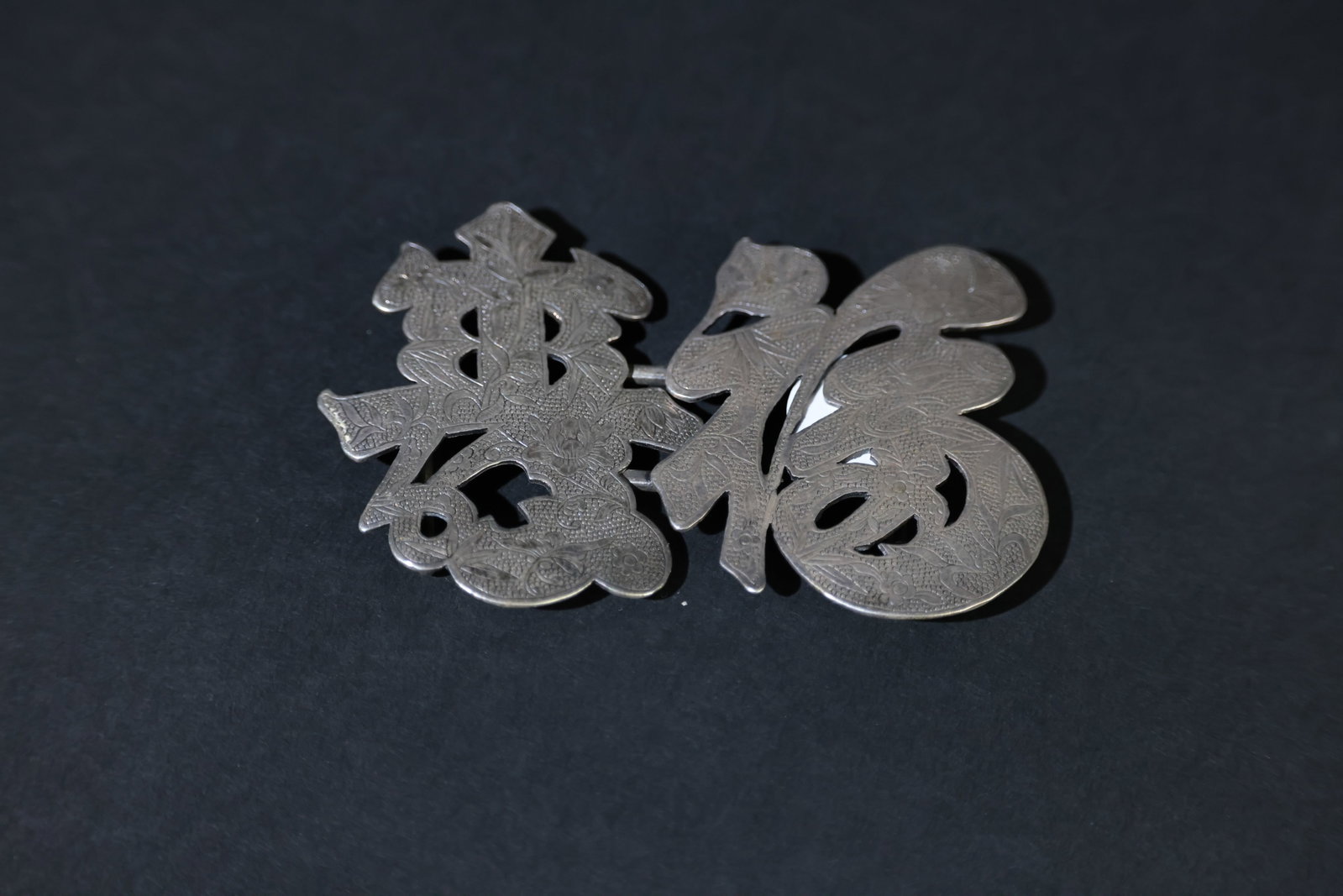 Qing silver belt hook shaped as Fu and Shou characters with floral and insect motifs (1 of 6)