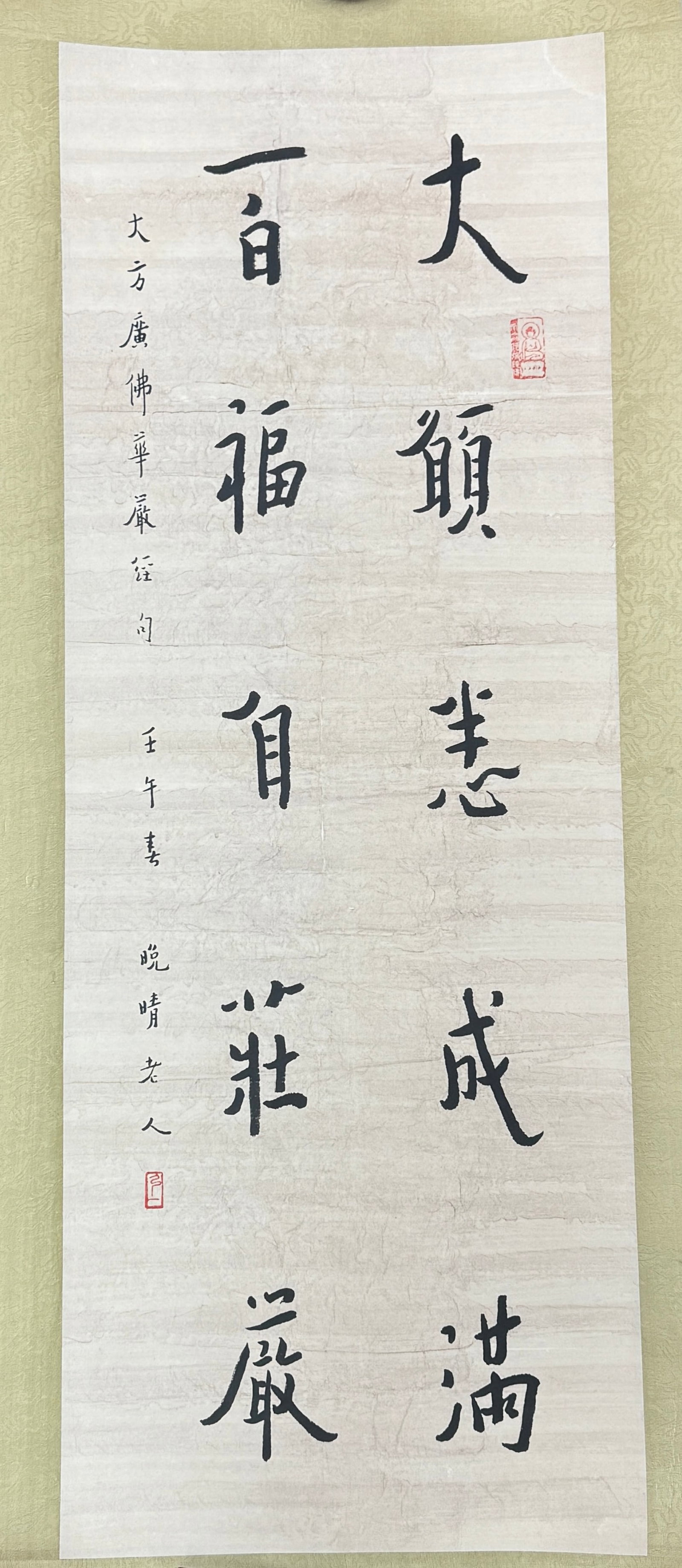 Calligraphy of a Line from the Avatamsaka (Flower Garland) Sutra, inscribed "Wanqing Laoren" (1 of 5)
