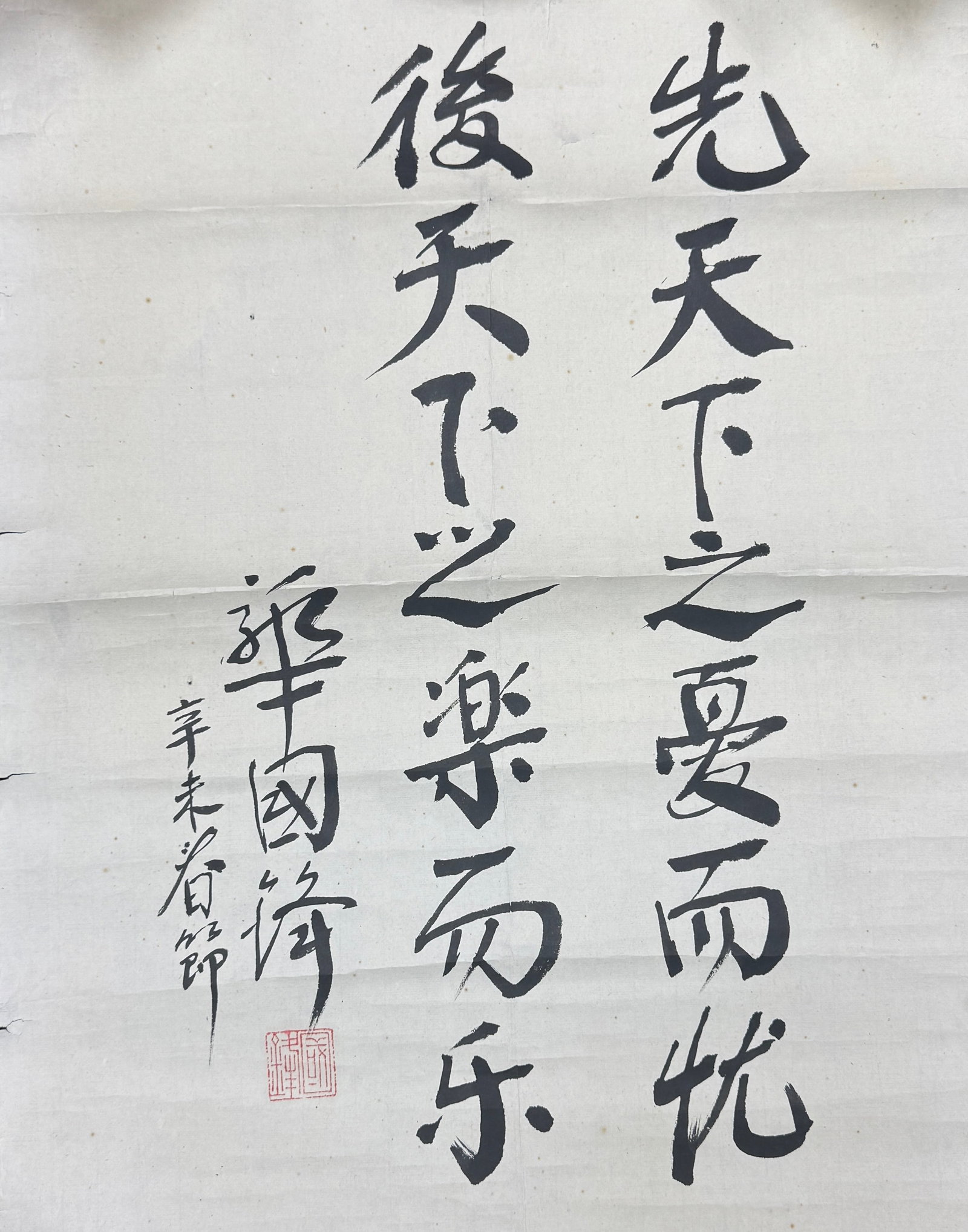 Calligraphy by Hua Guofeng (1 of 4)
