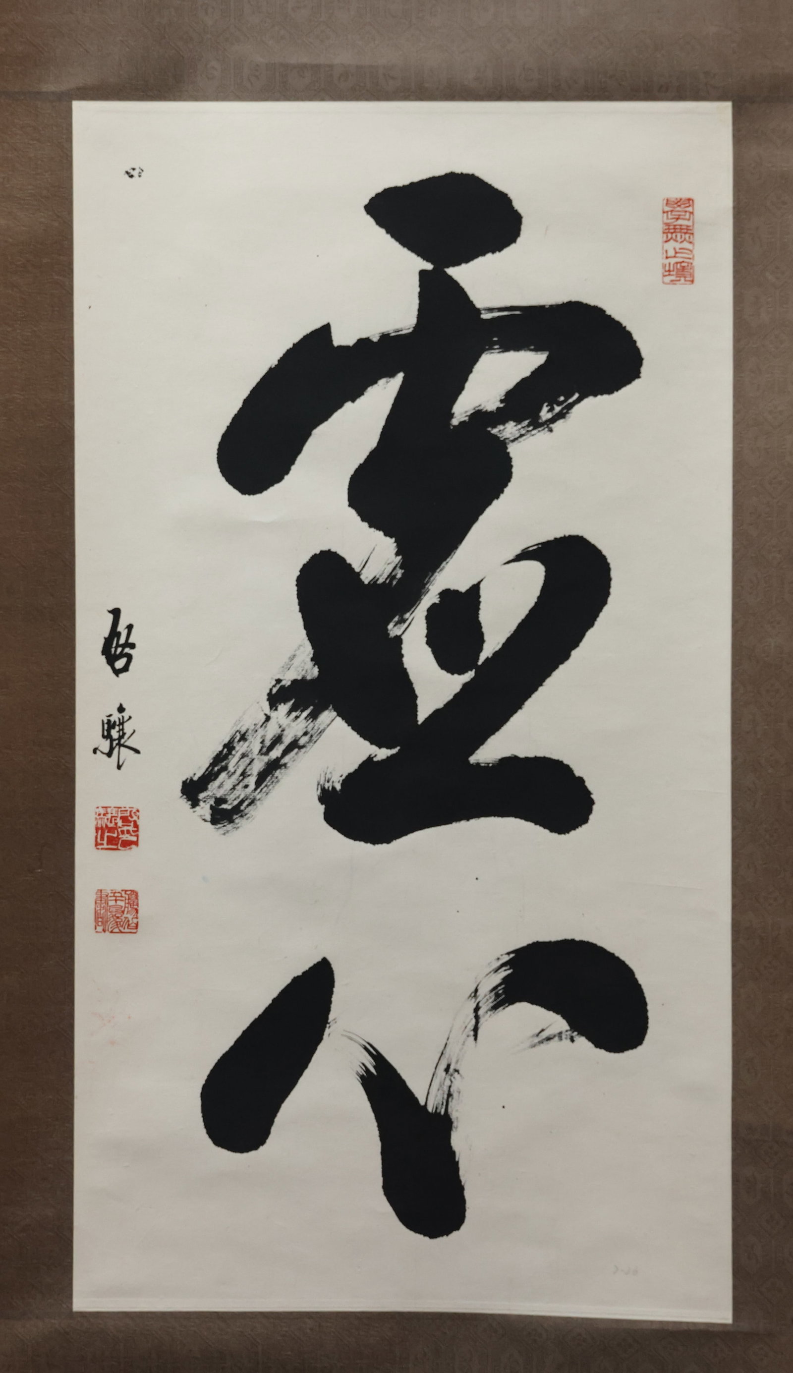 Calligraphy "Xuxin" (Modesty) by Qi Xiang (1 of 8)