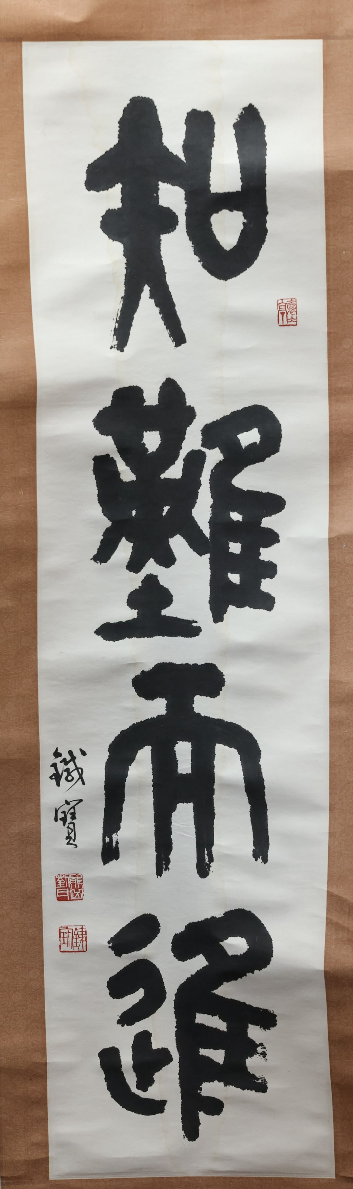 Chinese Calligraphy — "Retreat in the Face of Difficulty" (1 of 6)
