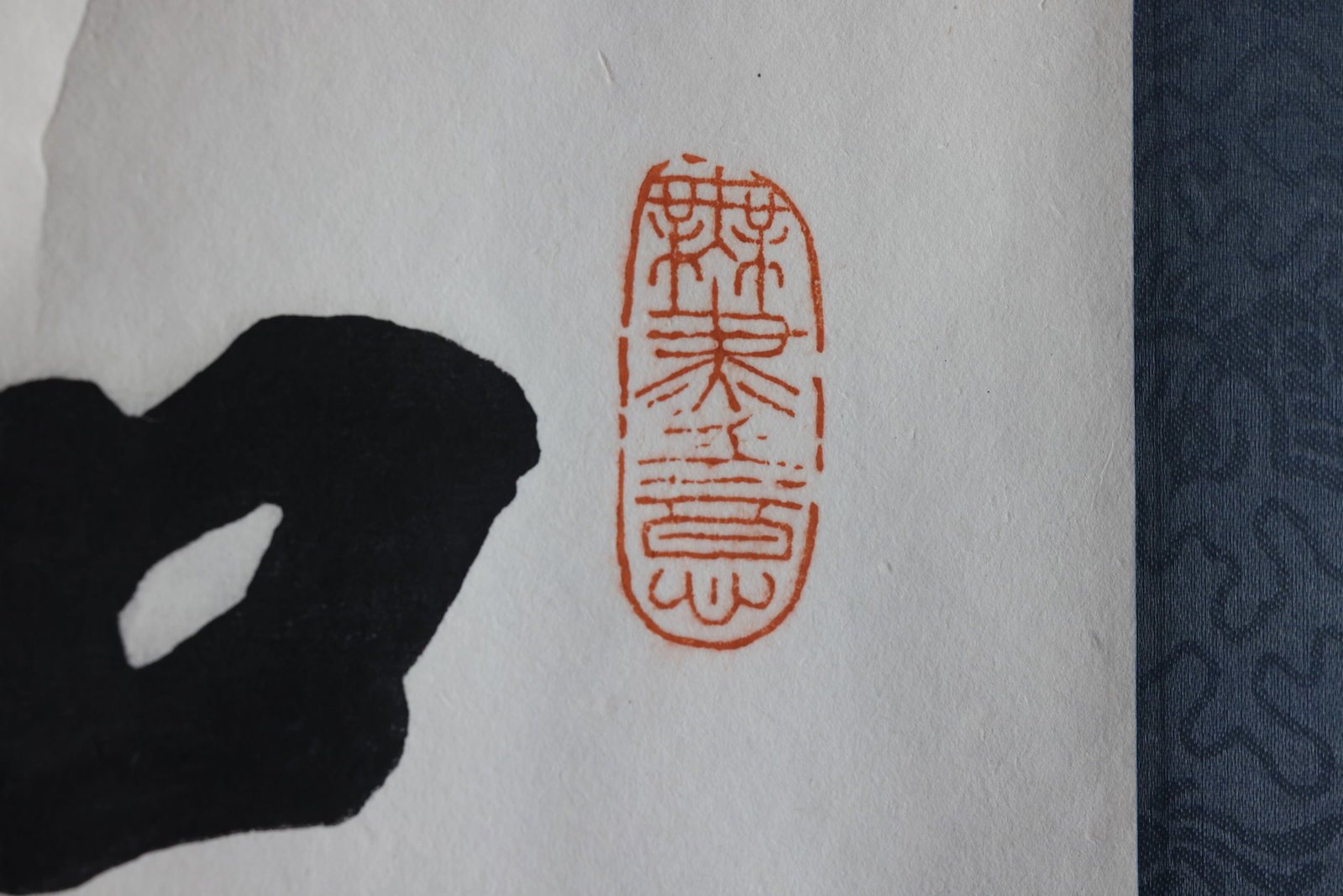 Horizontal calligraphy scroll (running script): "Know and Repay Kindness" (??????) - 5