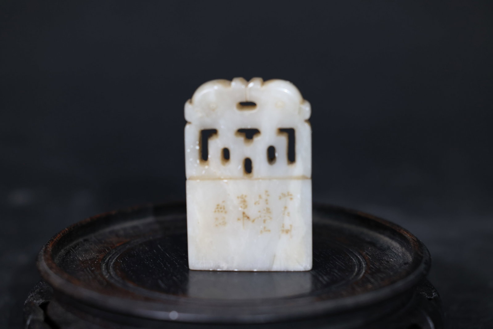 Openwork Hetian Jade Seal Plaque with Poetic Inscription: Overall intact. The jade has natural fissures and calcification. Minor wear to the edges and corners consistent with age and use. No breaks. H 5.5cm W 3.5cm