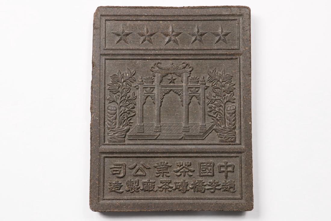 CHINESE BLACK TEA BRICK: Large Rectangular Chinese Hubei Cha Tea Brick, made of molded powdered black tea, bricks like these were once used as currency in China and central Asia, marked with characters for 'China Tea Co. Ltd'