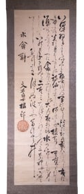 JAPANESE EDO KANJI SCROLL, CHAKAKE