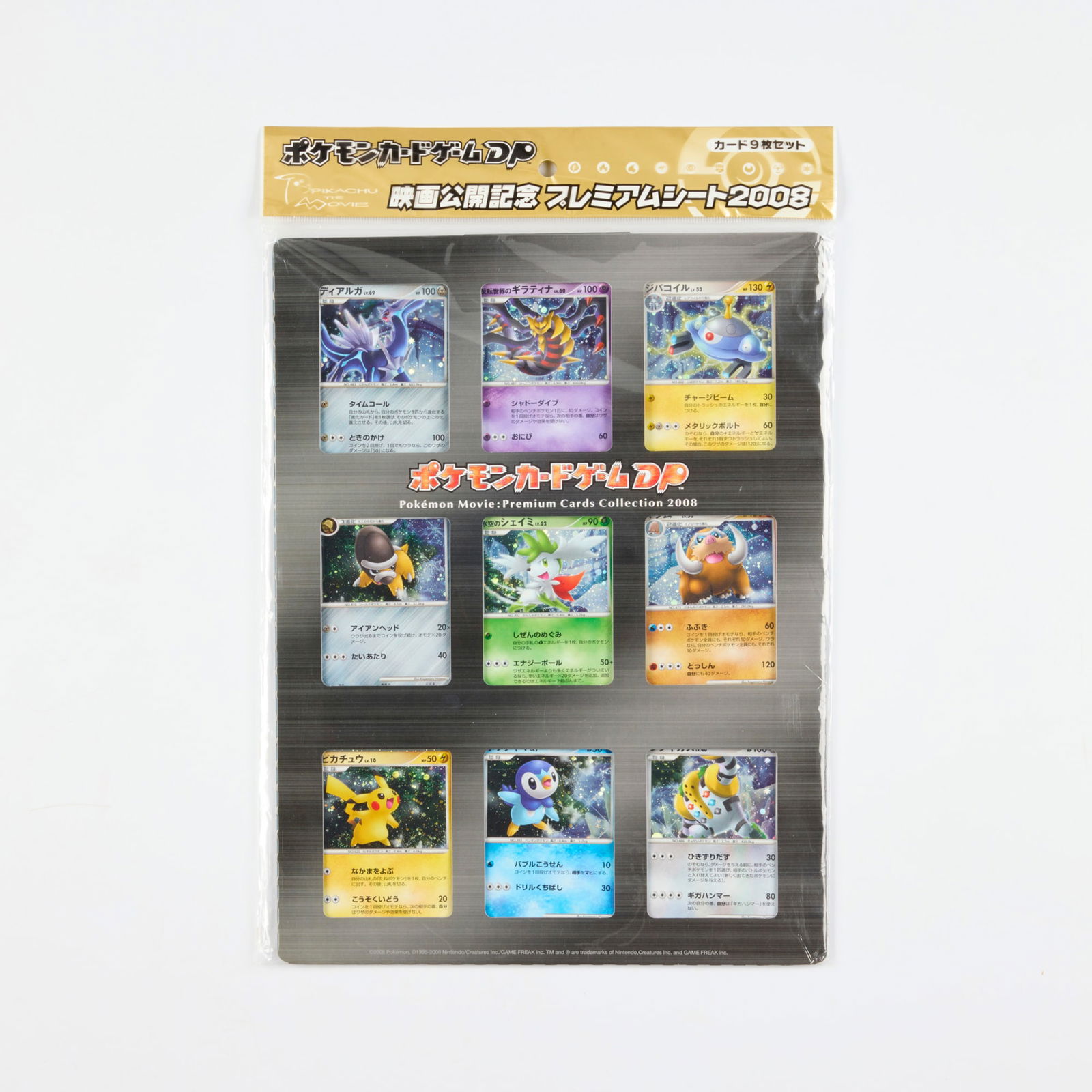 2008 Pokemon Japanese Diamond & Pearl 11th Movie Commemoration Premium File Set: 2008 Pokemon Japanese Diamond & Pearl 11th Movie Commemoration Premium File Set Japan, 2008 Released in ocnjuction with the 11th animated movie, Giratina and the Sky Warrior, this set contains nine ca