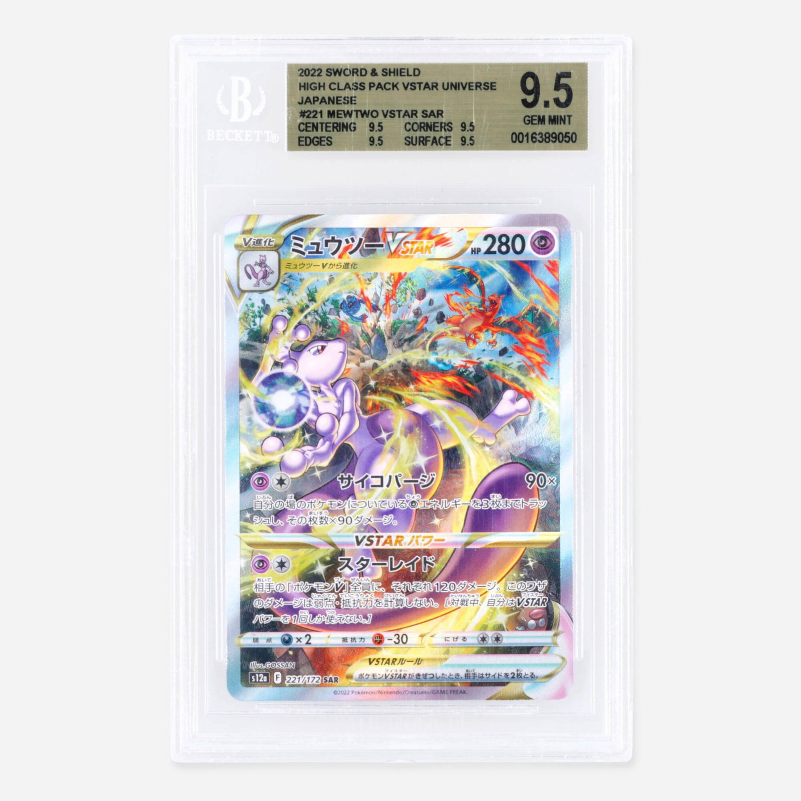 Pokemon Japanese Sword Shield High Class Pack VSTAR Universe Mewtwo VSTAR Secret Art Rare Holo: 2022 Pokemon Japanese Sword and Shield High Class Pack VSTAR Universe 221/172 Mewtwo VSTAR Secret Art Rare Holo Trading Card BGS 9.5 Japan, 2022 Centering: 9.5, Corners: 9.5, Edges: 9.5, Surface: 9.5 