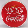 ANTIQUE PORCELAIN ARABIC COCA COLA SIGN