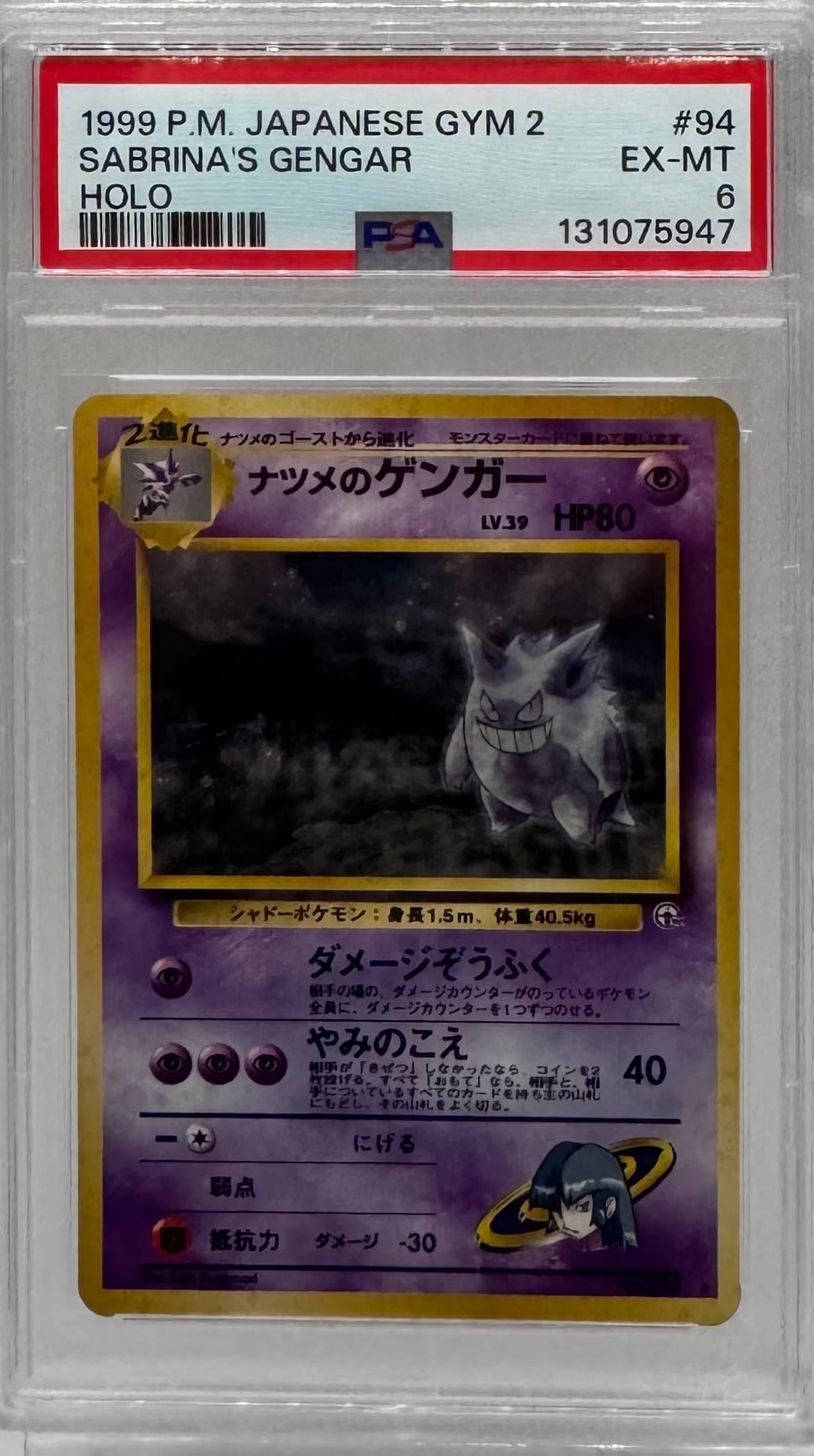 1999 Pokemon Sabrina Gengar Holo Card (1 of 2)